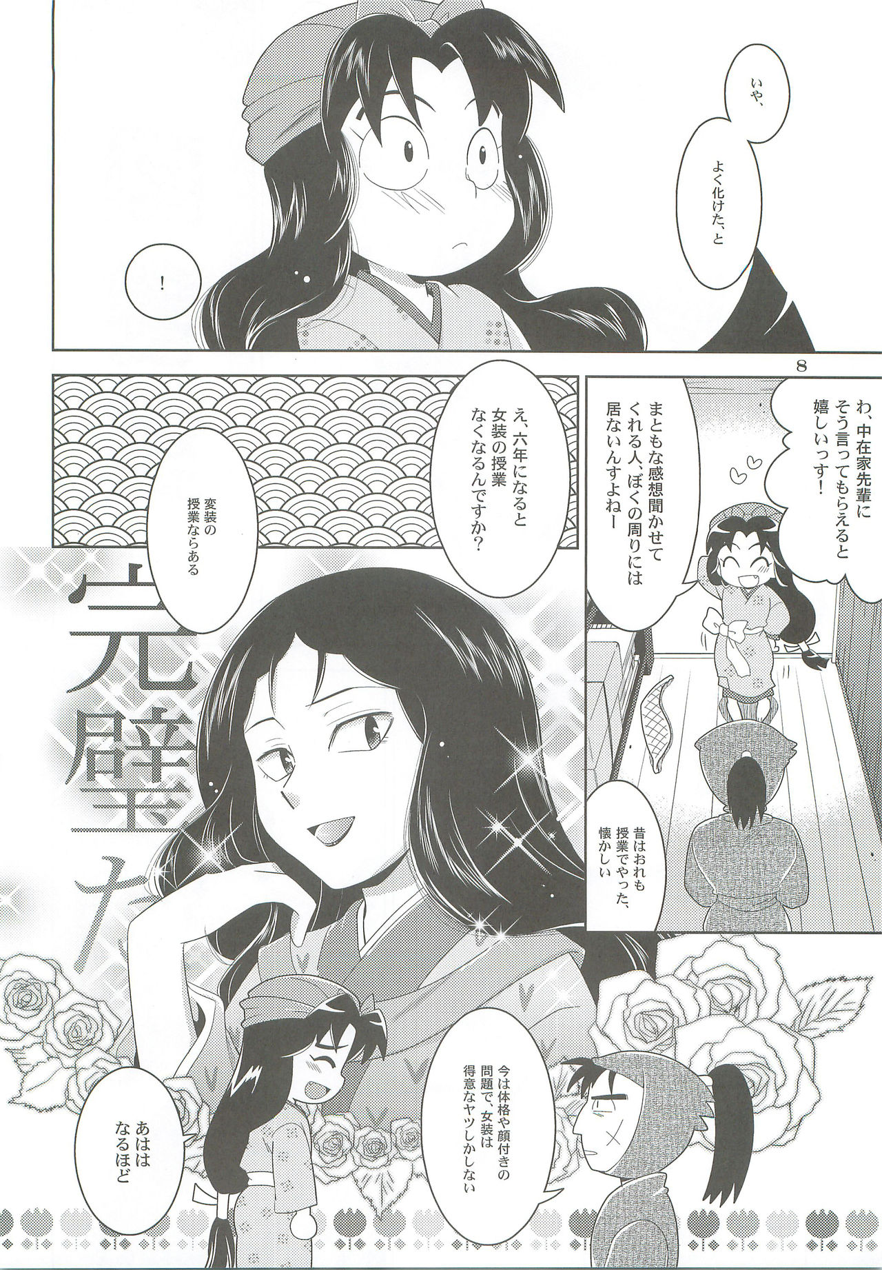 Ame to Kusari page 7 full
