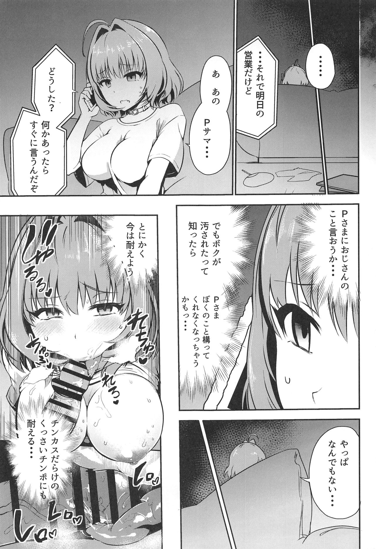 Oji-san Chinpo ni Makenai Riamu Hon page 4 full