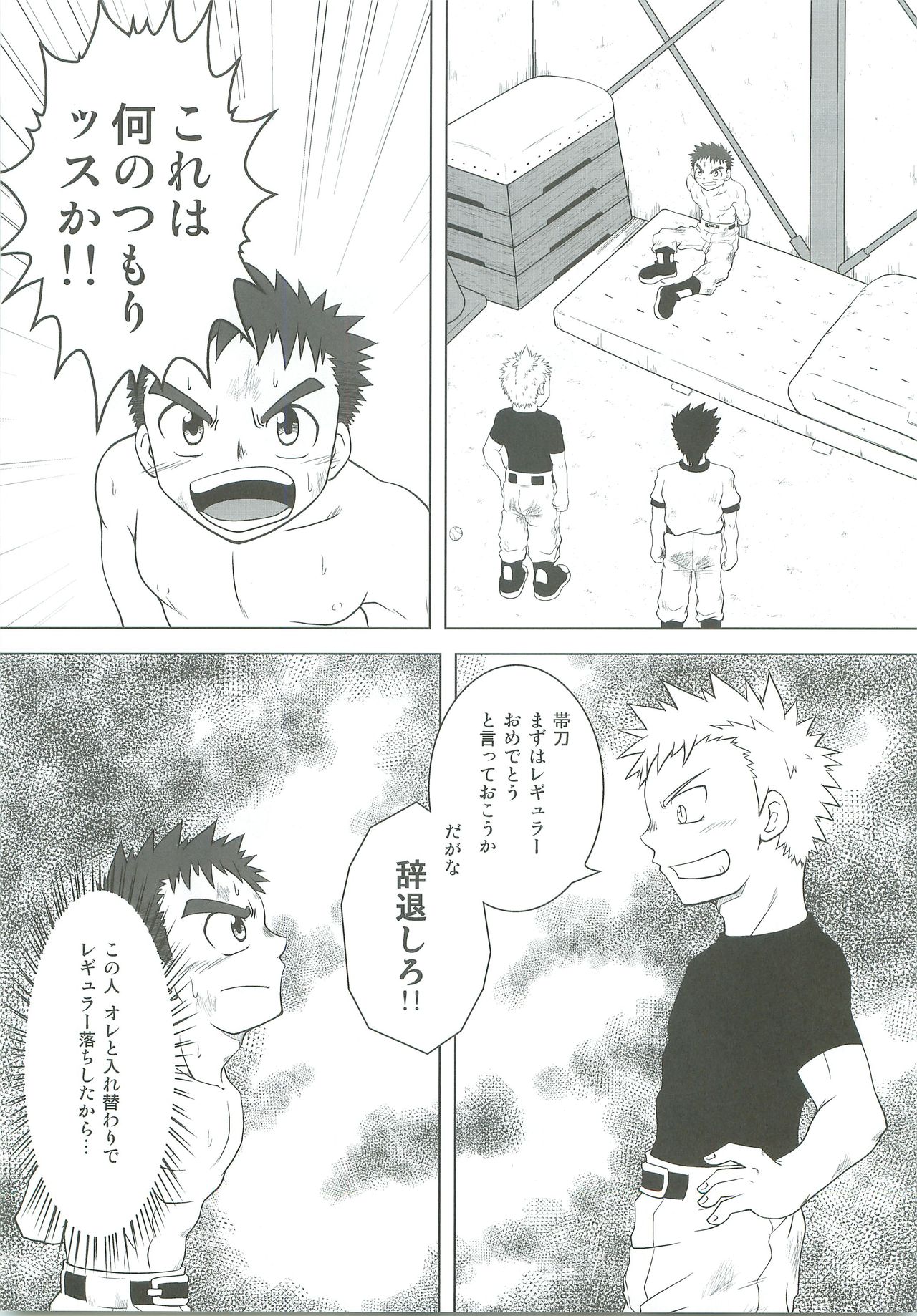 Abused Rookie page 6 full