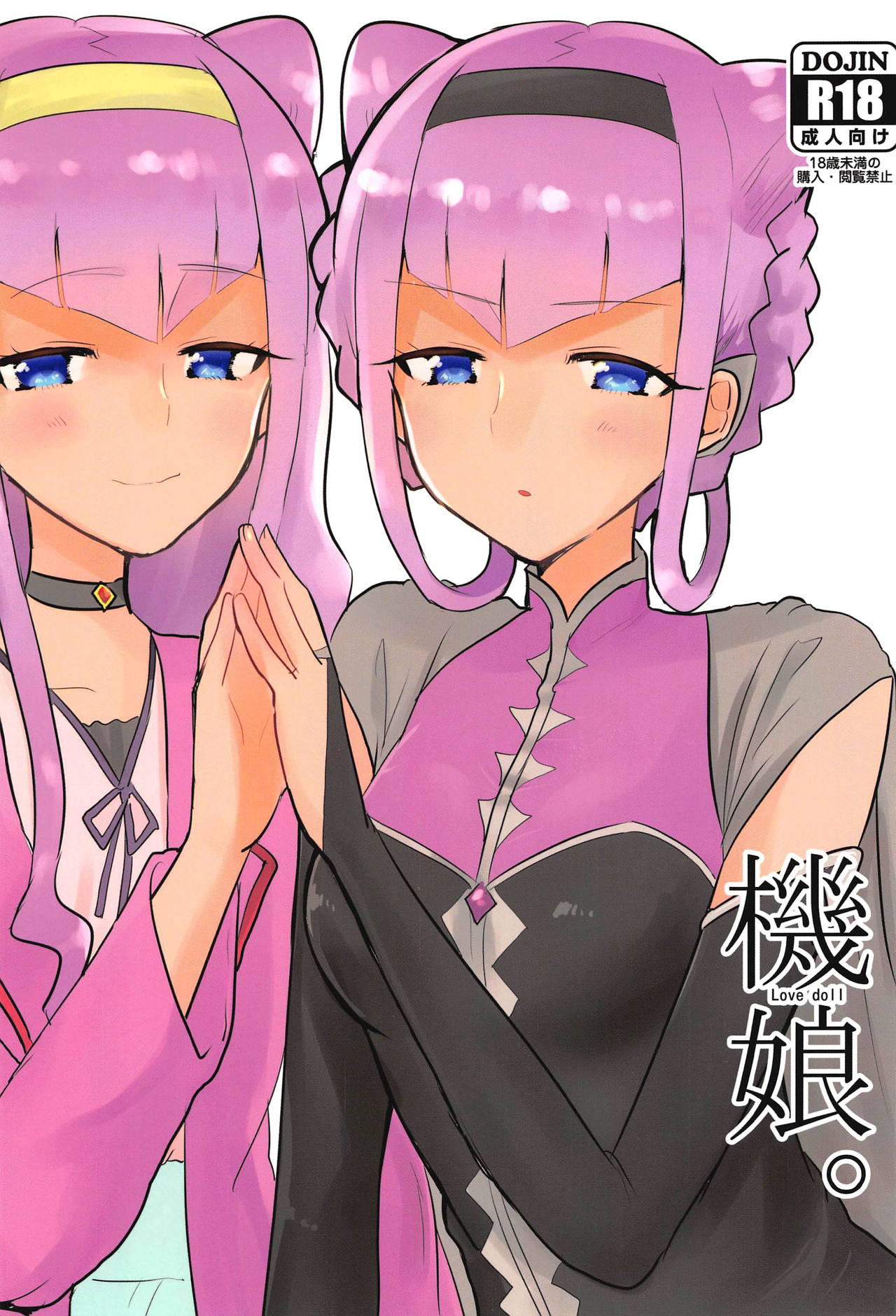 Ki Musume. - Love doll page 1 full
