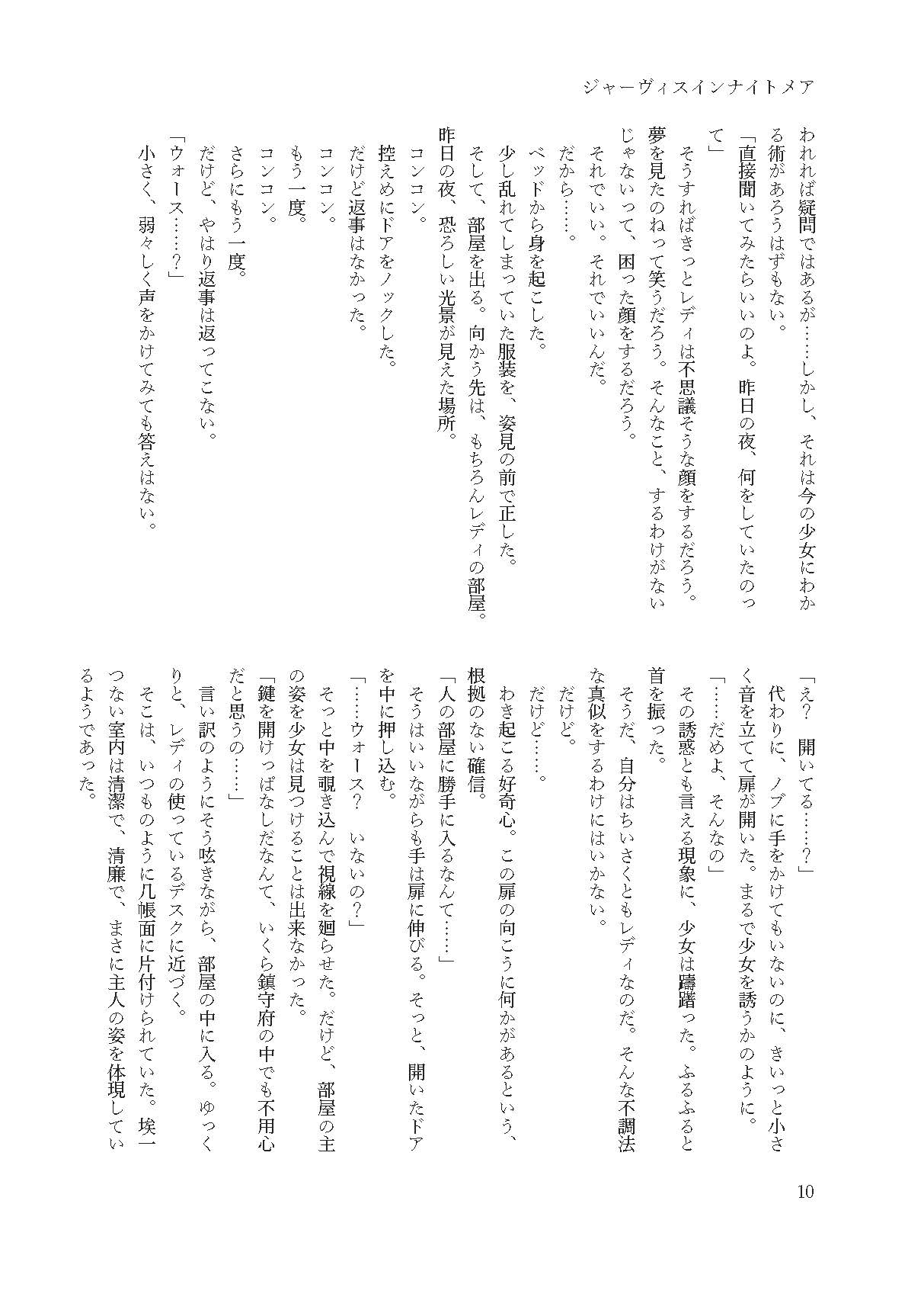 Jervis in Nightmare page 10 full