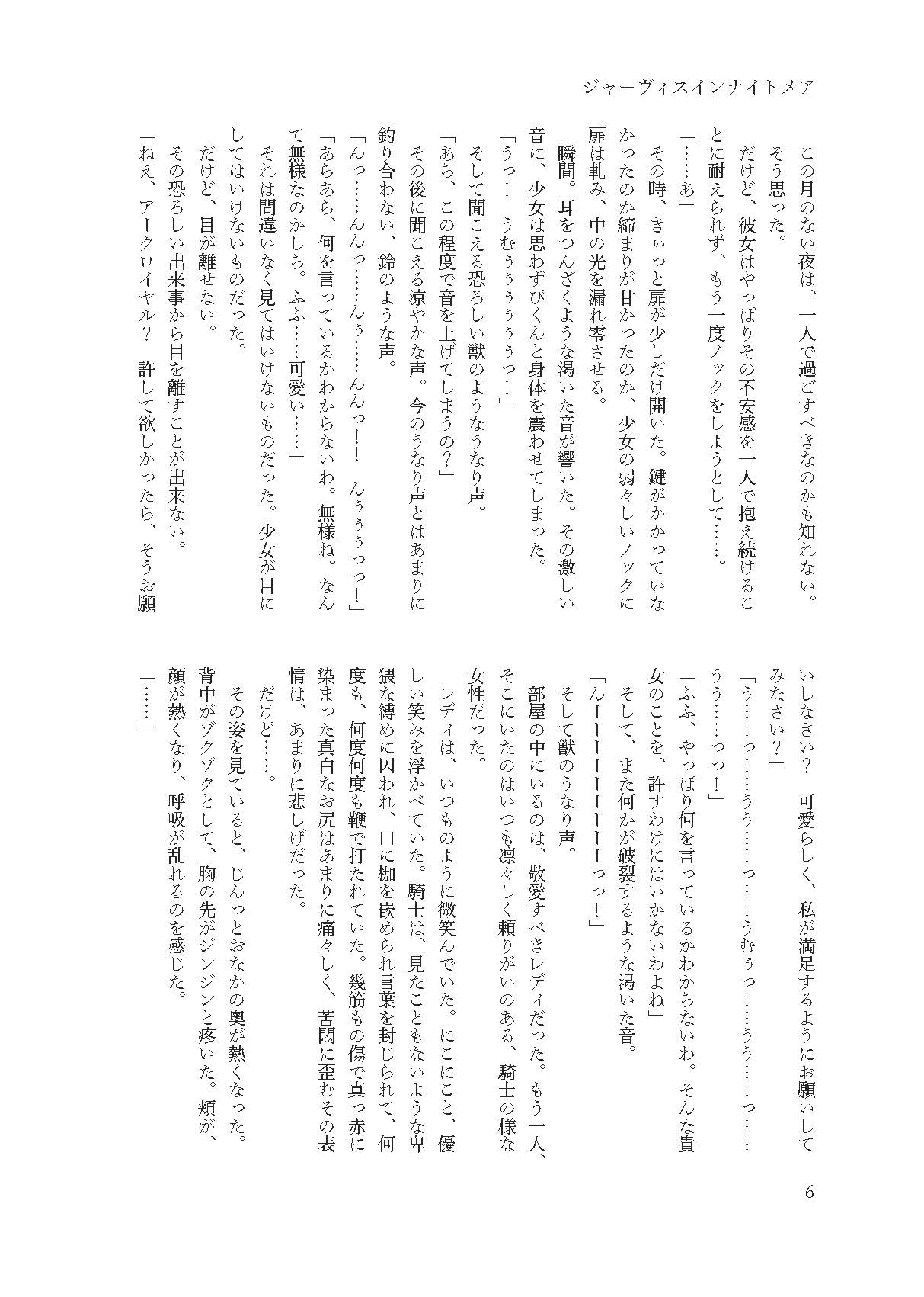 Jervis in Nightmare page 6 full