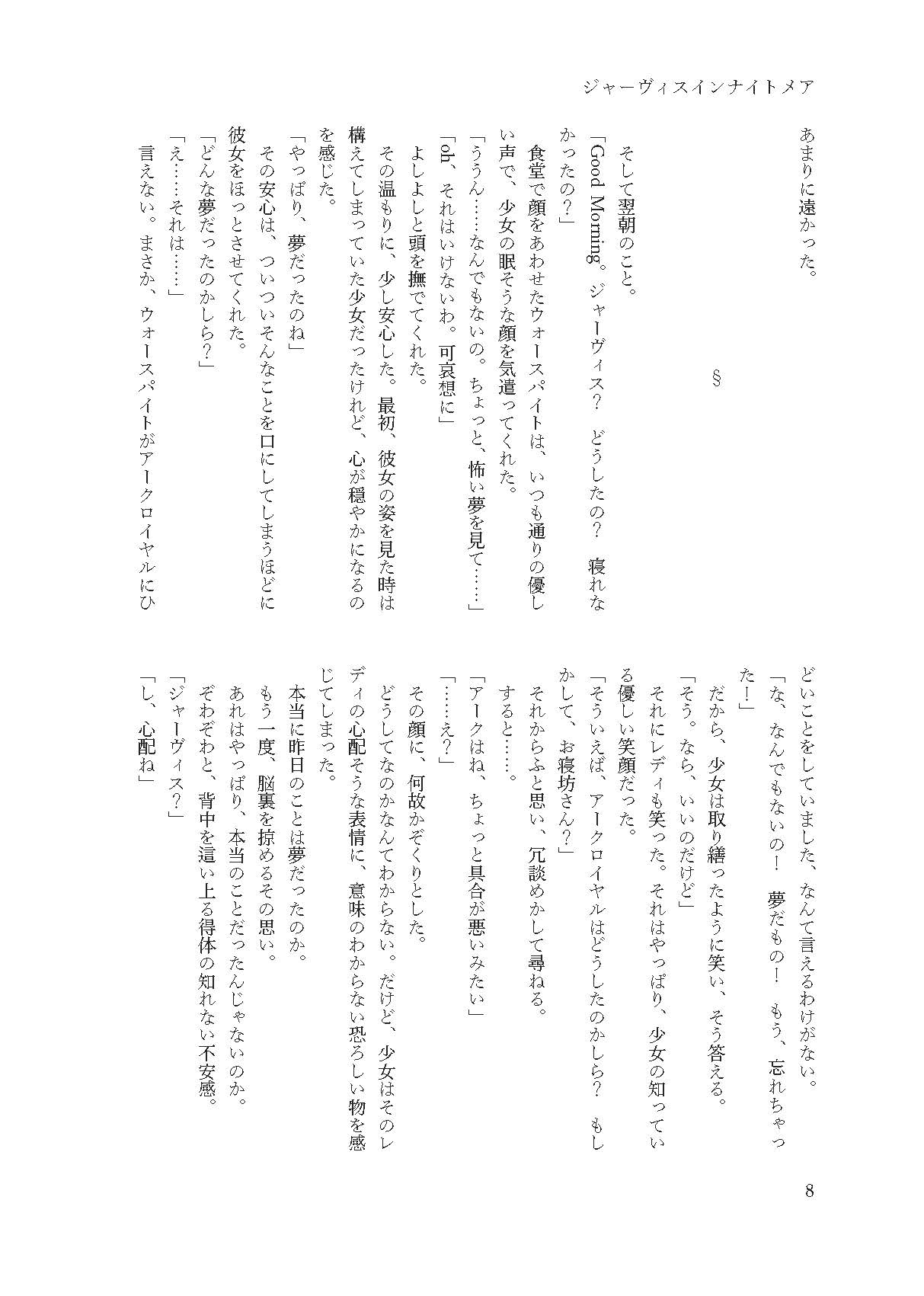 Jervis in Nightmare page 8 full