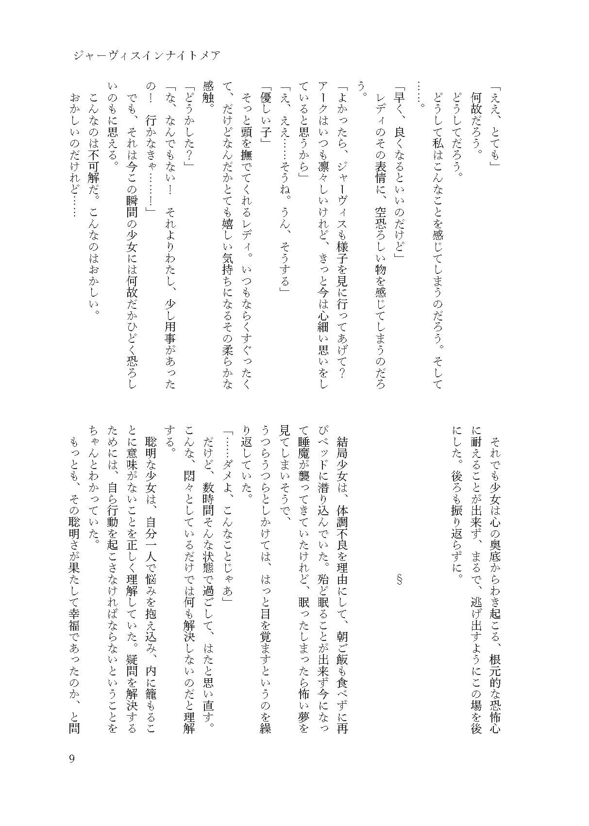 Jervis in Nightmare page 9 full