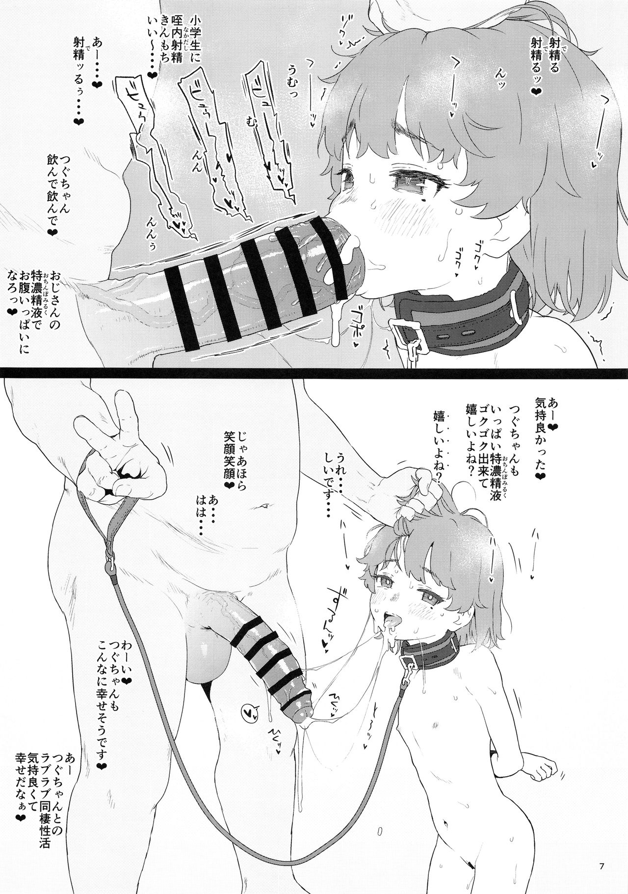 Tsugu-chan ga Kowareru made Asonda yo page 7 full