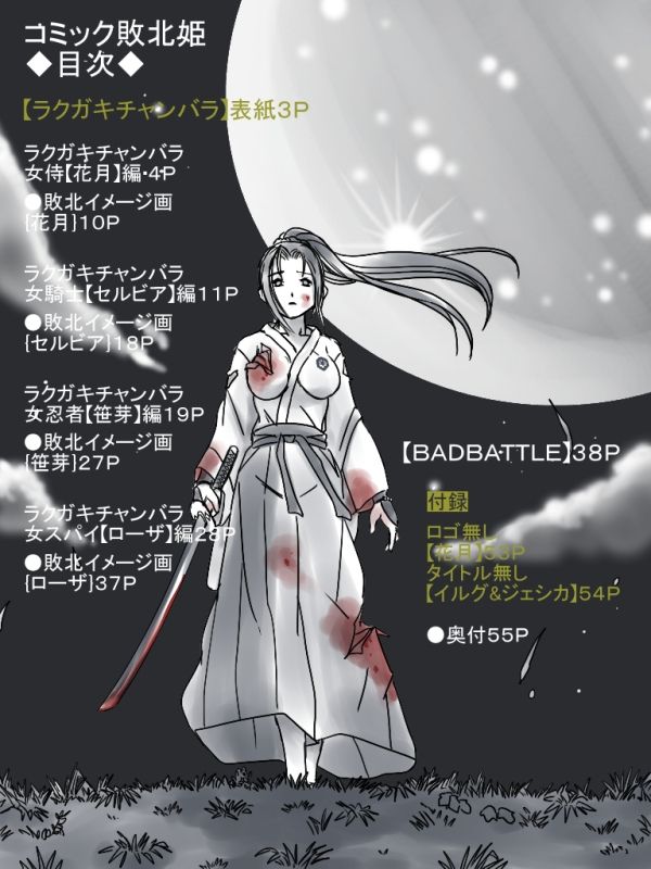 Comic Haiboku Hime page 2 full