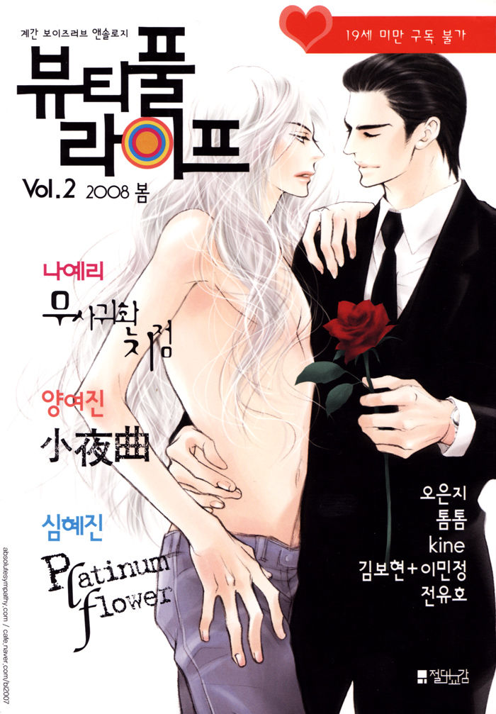 Deep Bloody Night - Kine page 6 full