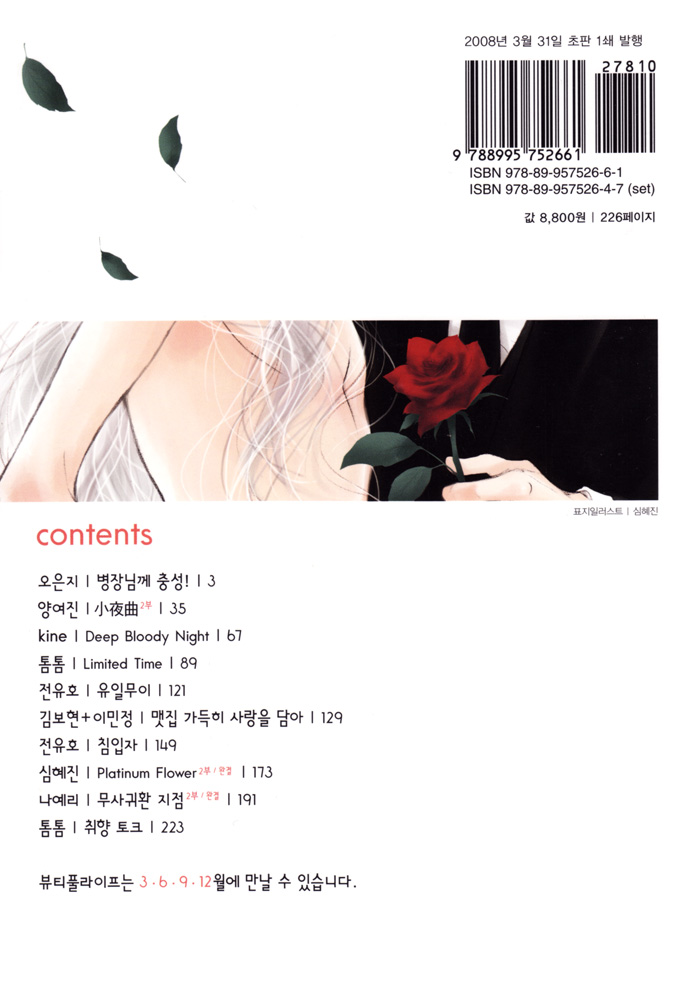 Deep Bloody Night - Kine page 7 full