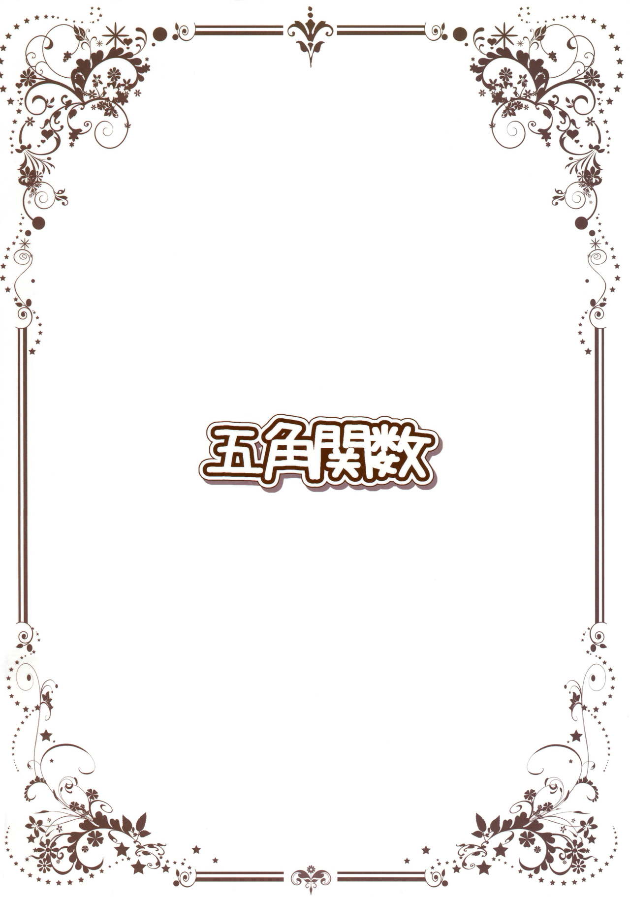 Kami e no Boutoku Bon page 2 full