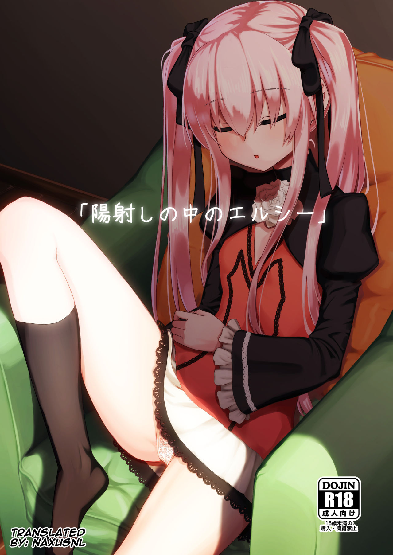 Hizashi no Naka no Elsie page 1 full