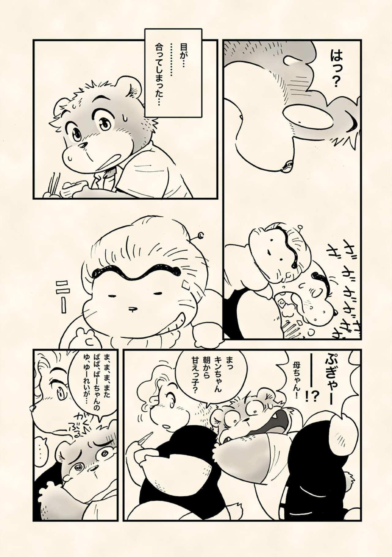 Yokoshimakemozu 1985 page 10 full