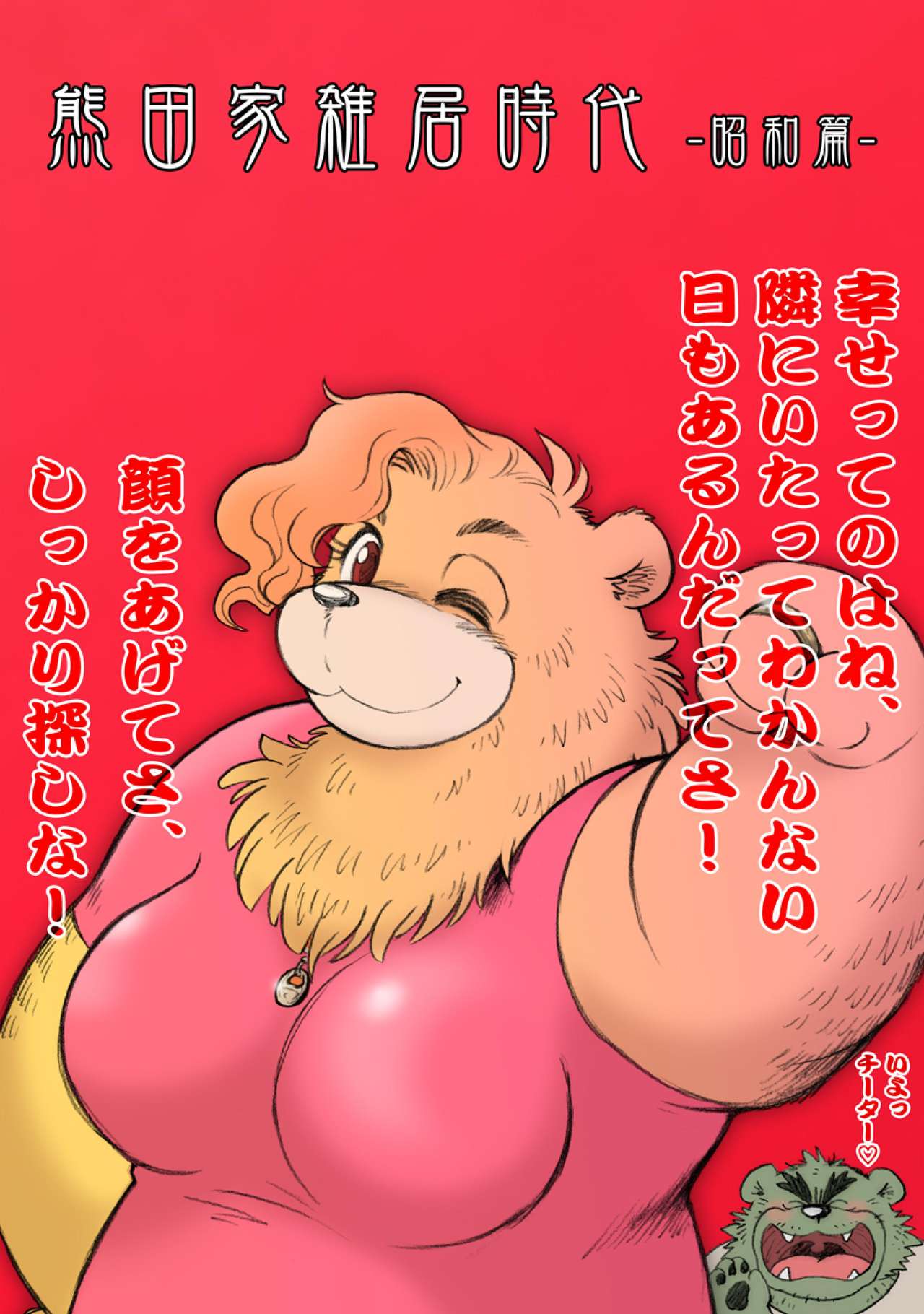 Yokoshimakemozu 1985 page 4 full