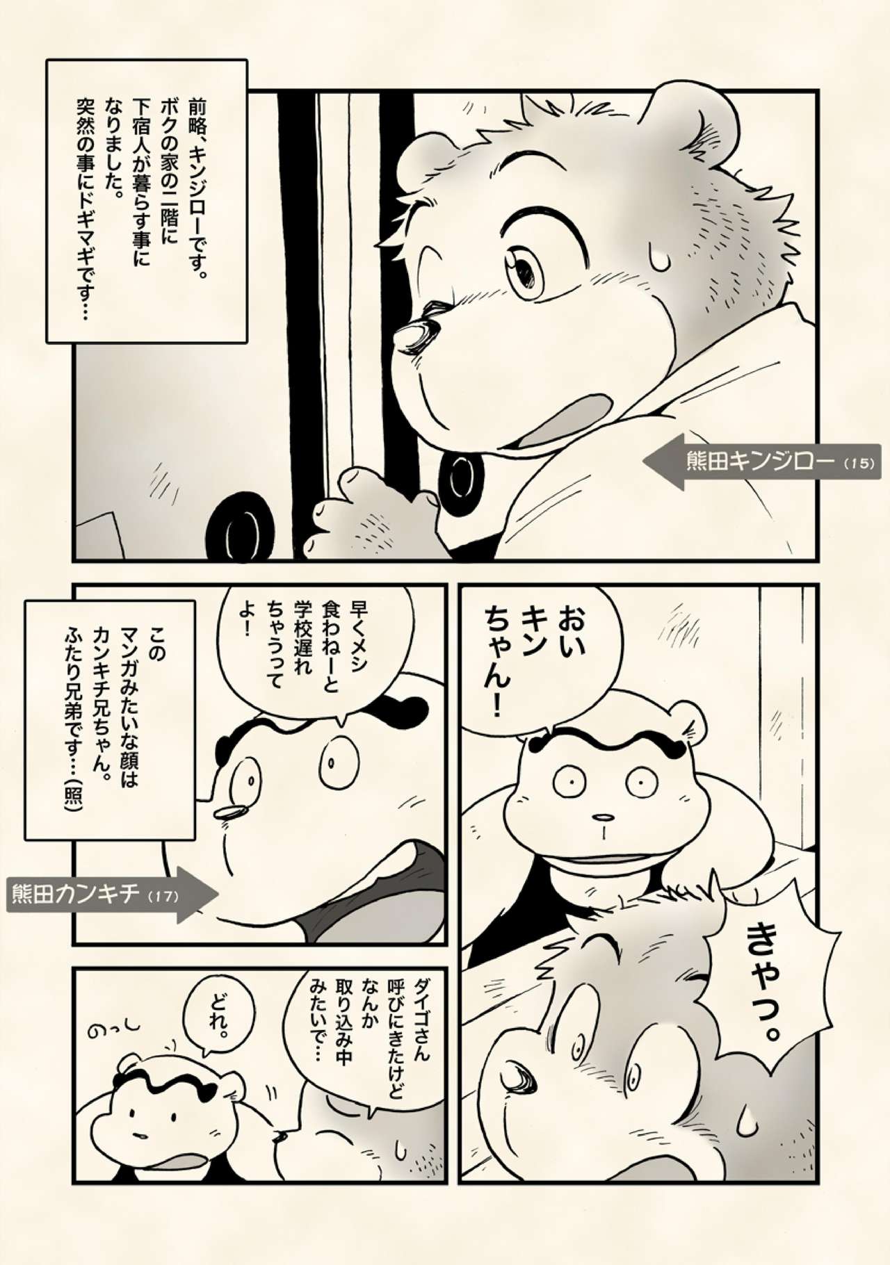 Yokoshimakemozu 1985 page 5 full