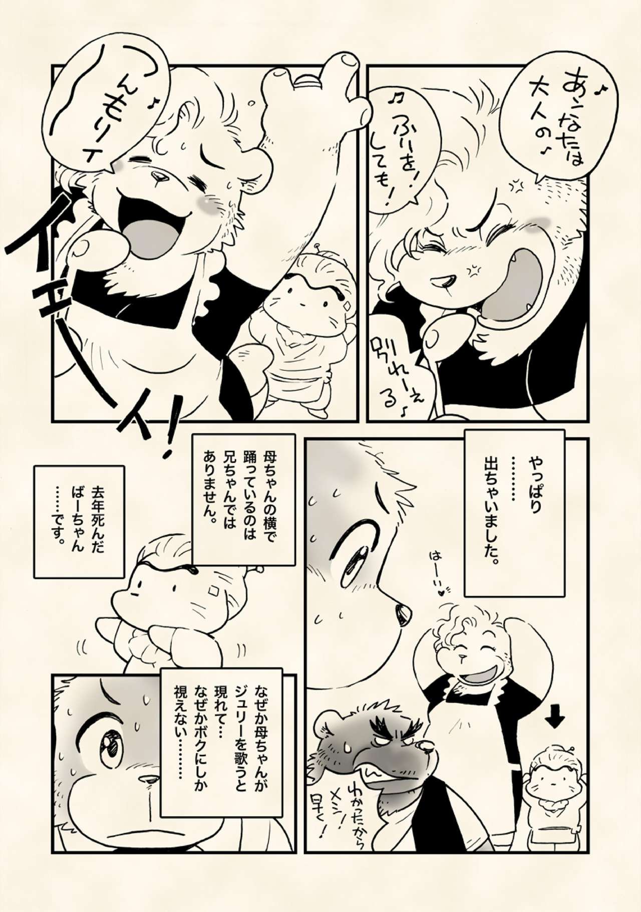 Yokoshimakemozu 1985 page 8 full