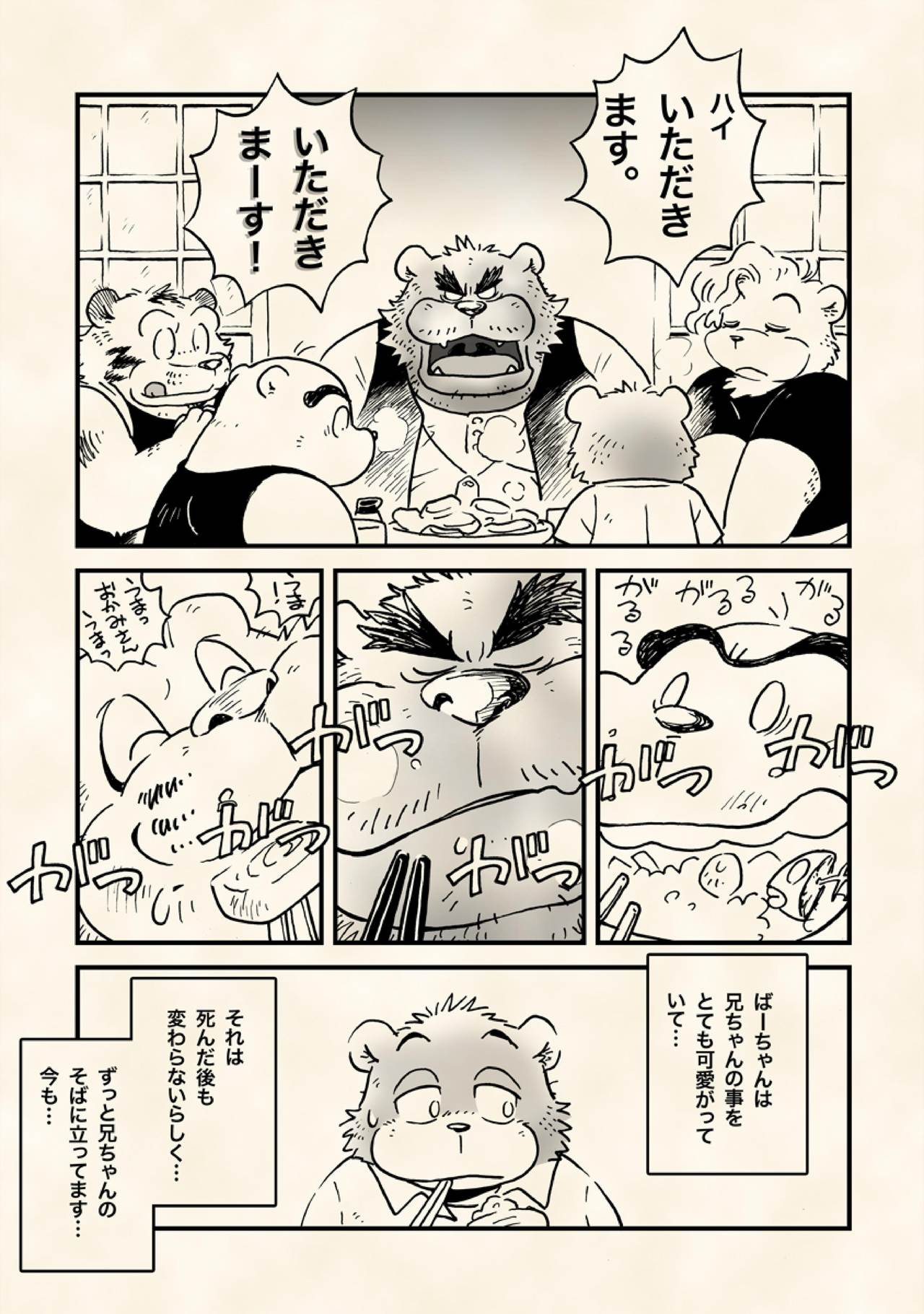 Yokoshimakemozu 1985 page 9 full
