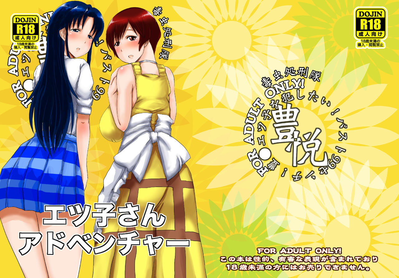 Etsuko-san Adventure page 1 full