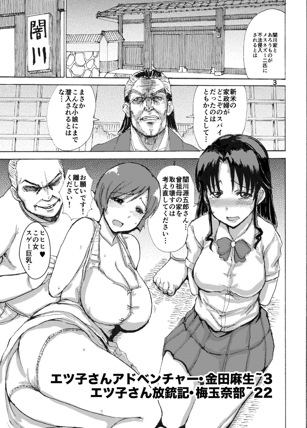 Etsuko-san Adventure page 2 full