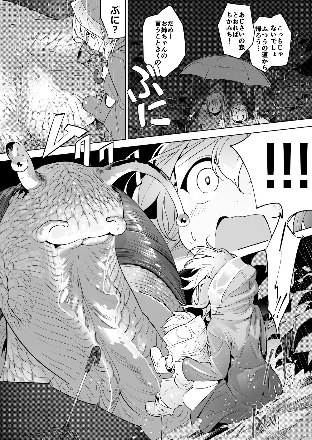 Katatsumuri to Kyoudai page 3 full