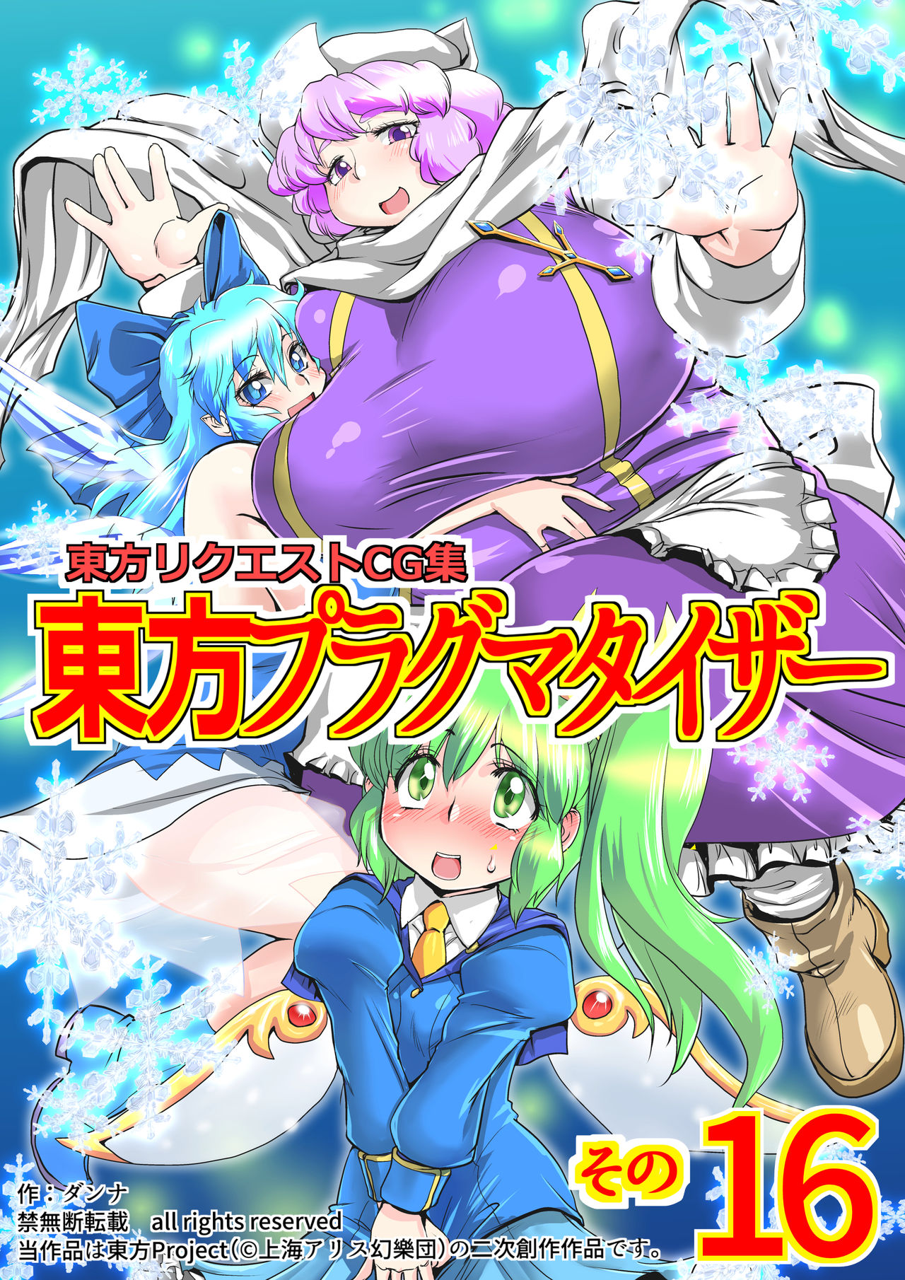 Touhou Pragmatizer Sono 16 page 1 full
