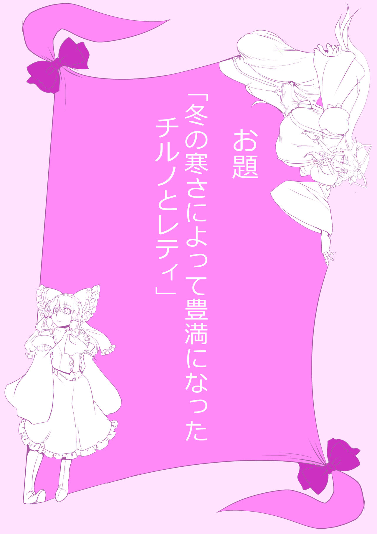 Touhou Pragmatizer Sono 16 page 3 full