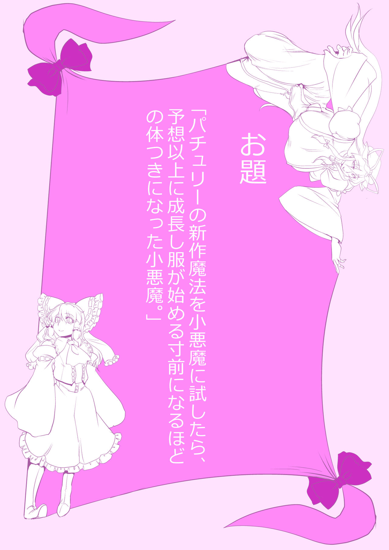 Touhou Pragmatizer Sono 16 page 9 full