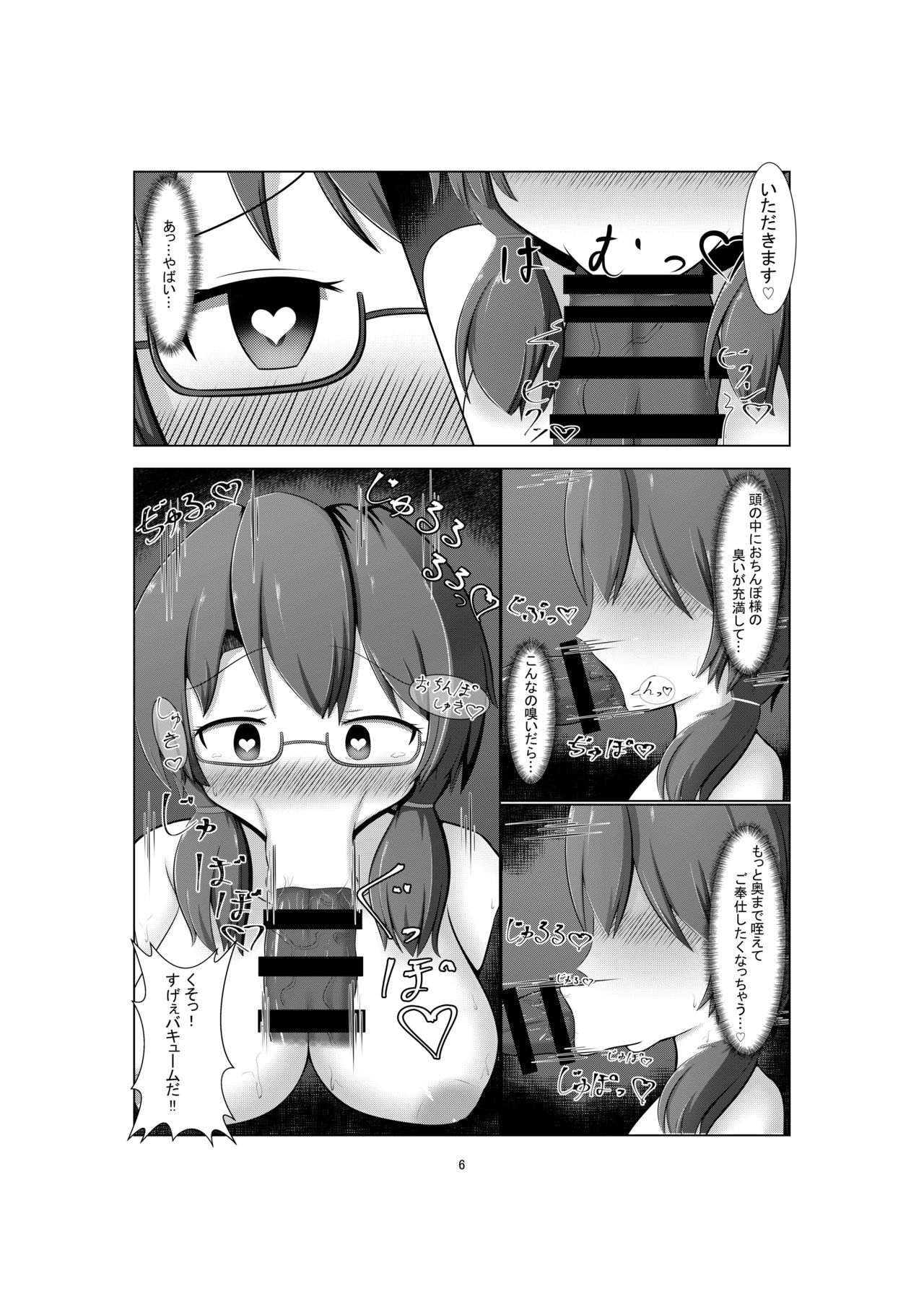 Saimin Nikubenki Sumireko Hen page 5 full