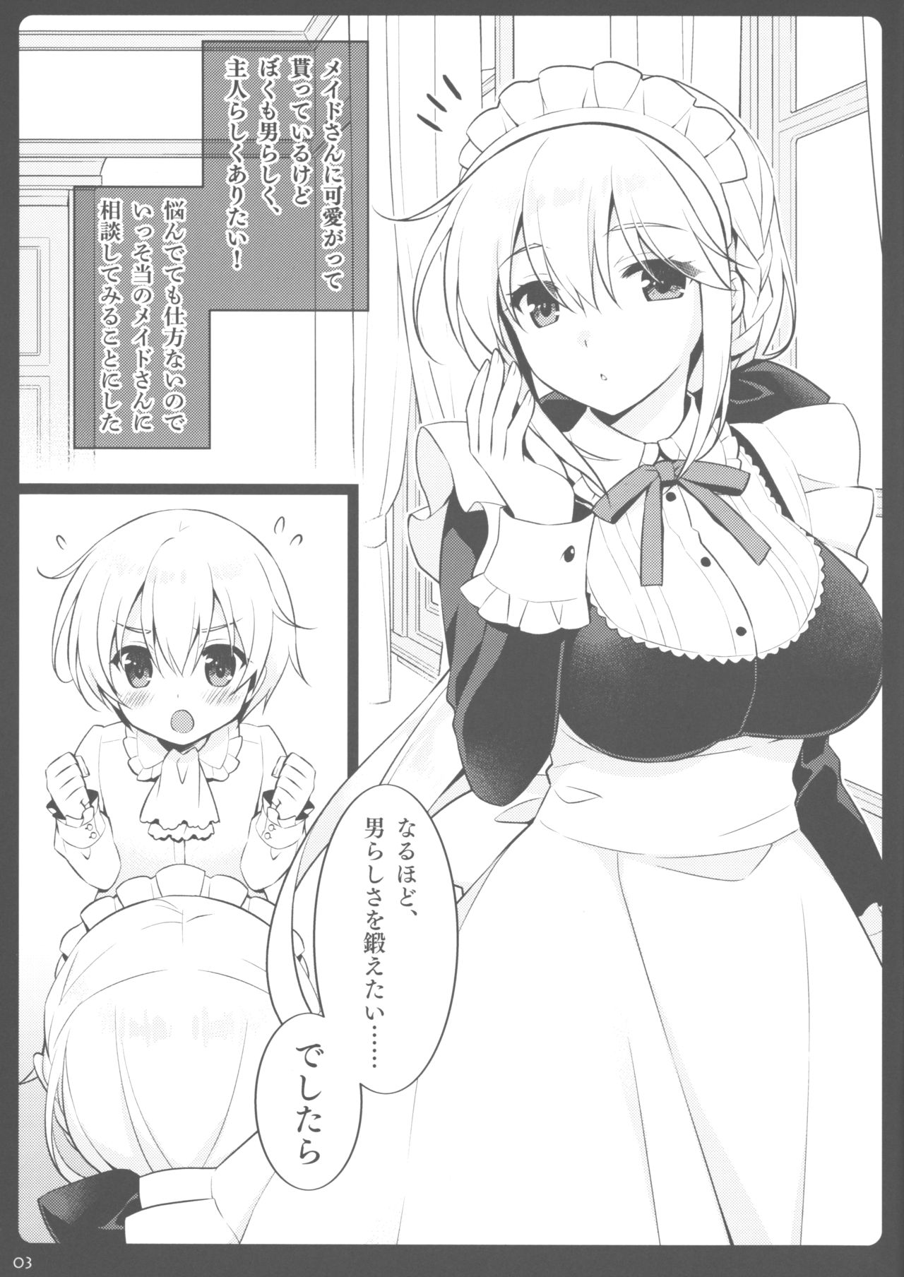 Aruji-kun to Maid-san page 2 full