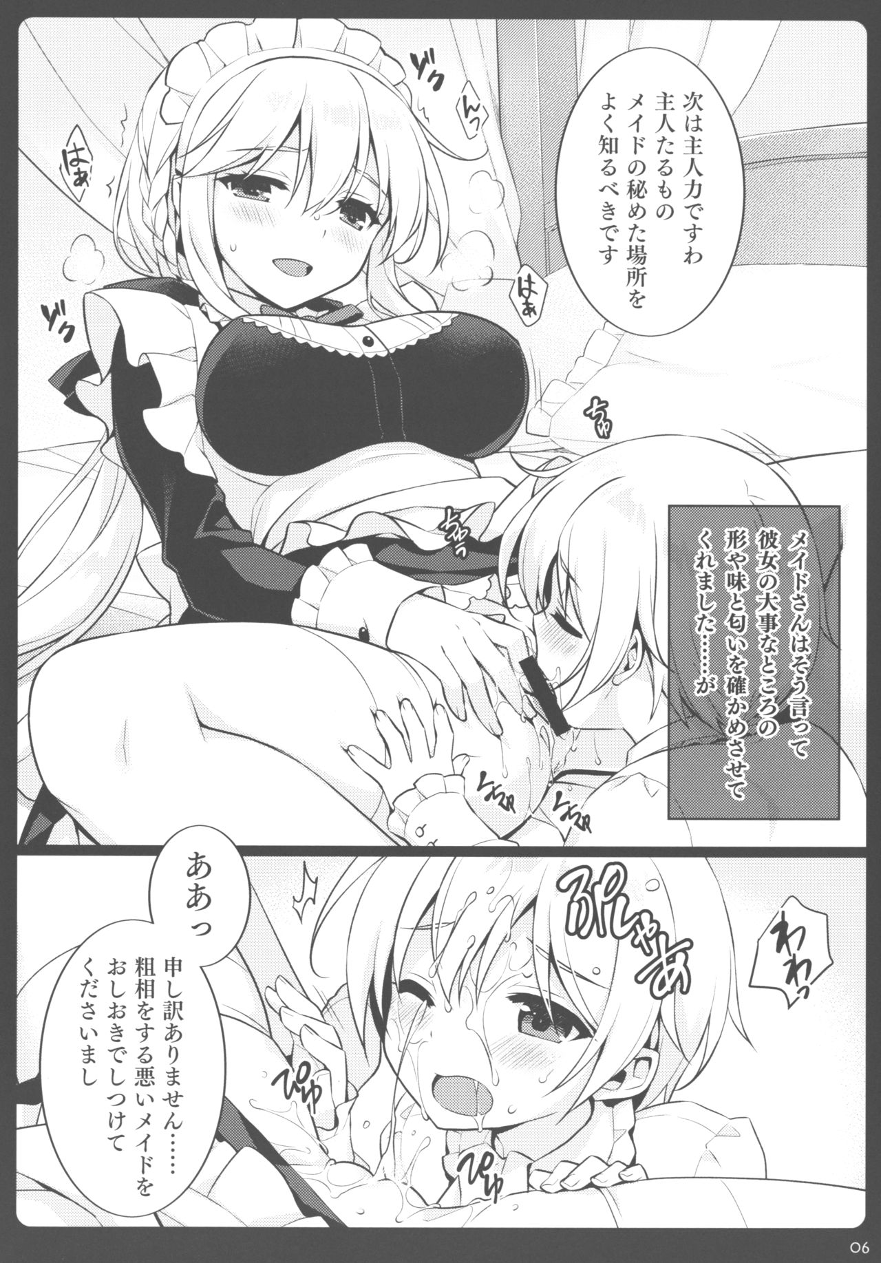 Aruji-kun to Maid-san page 5 full