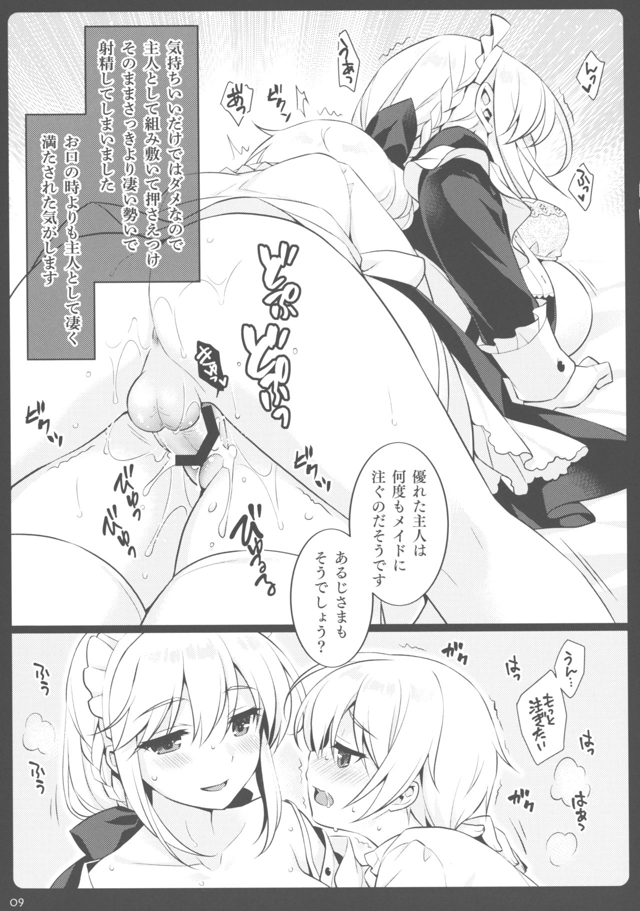 Aruji-kun to Maid-san page 8 full