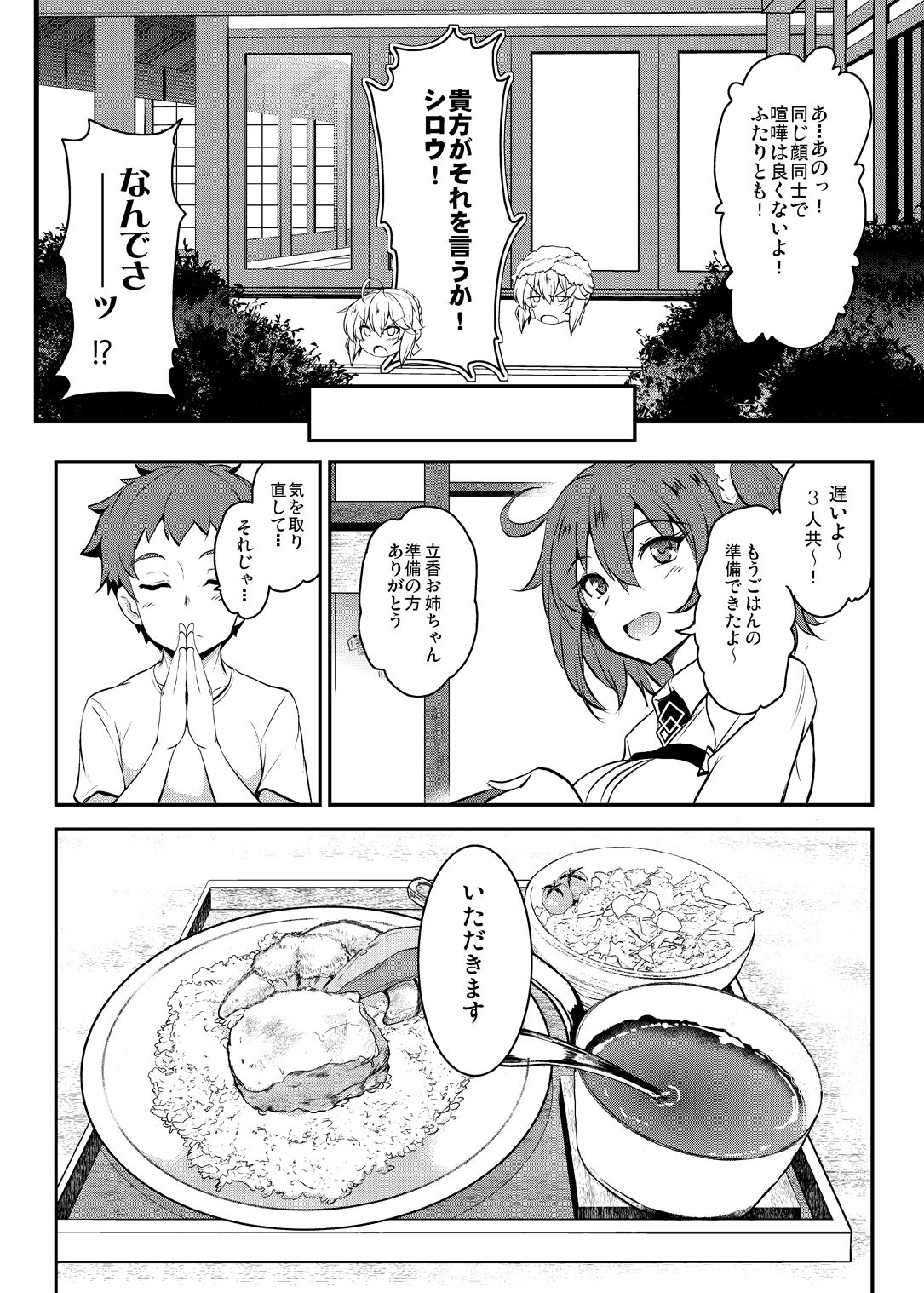 Tonari no Chichiou-sama Gomaku page 10 full