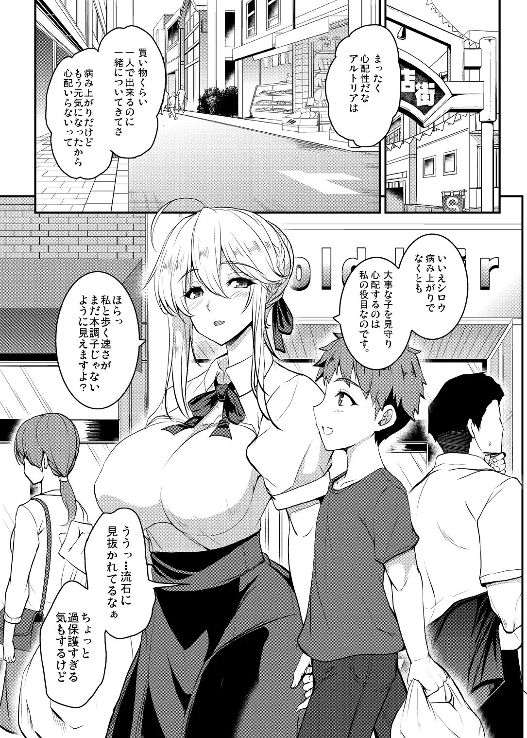 Tonari no Chichiou-sama Gomaku page 5 full