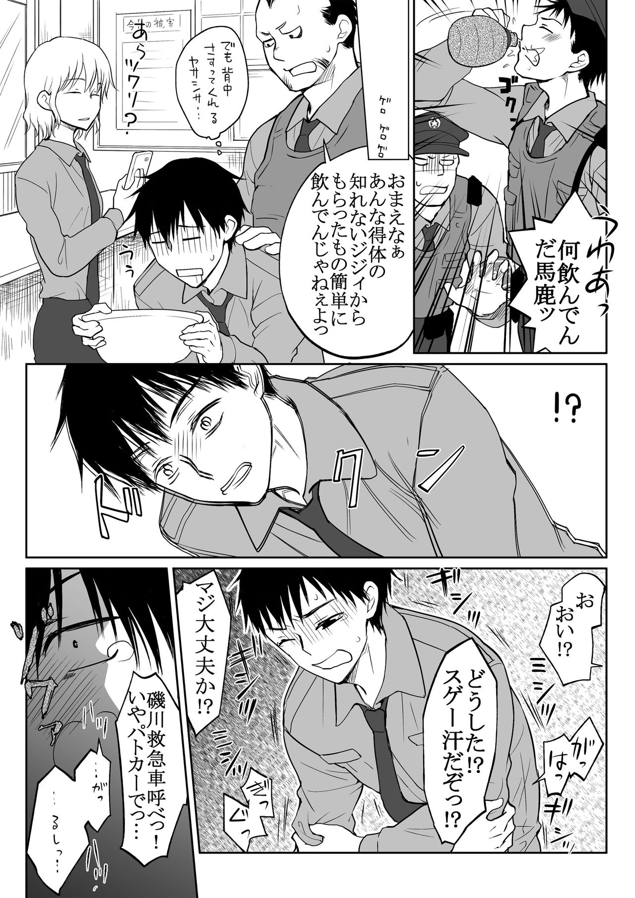 The Clearance Rate of a Policeman Who Turns into a Policegirl page 2 full