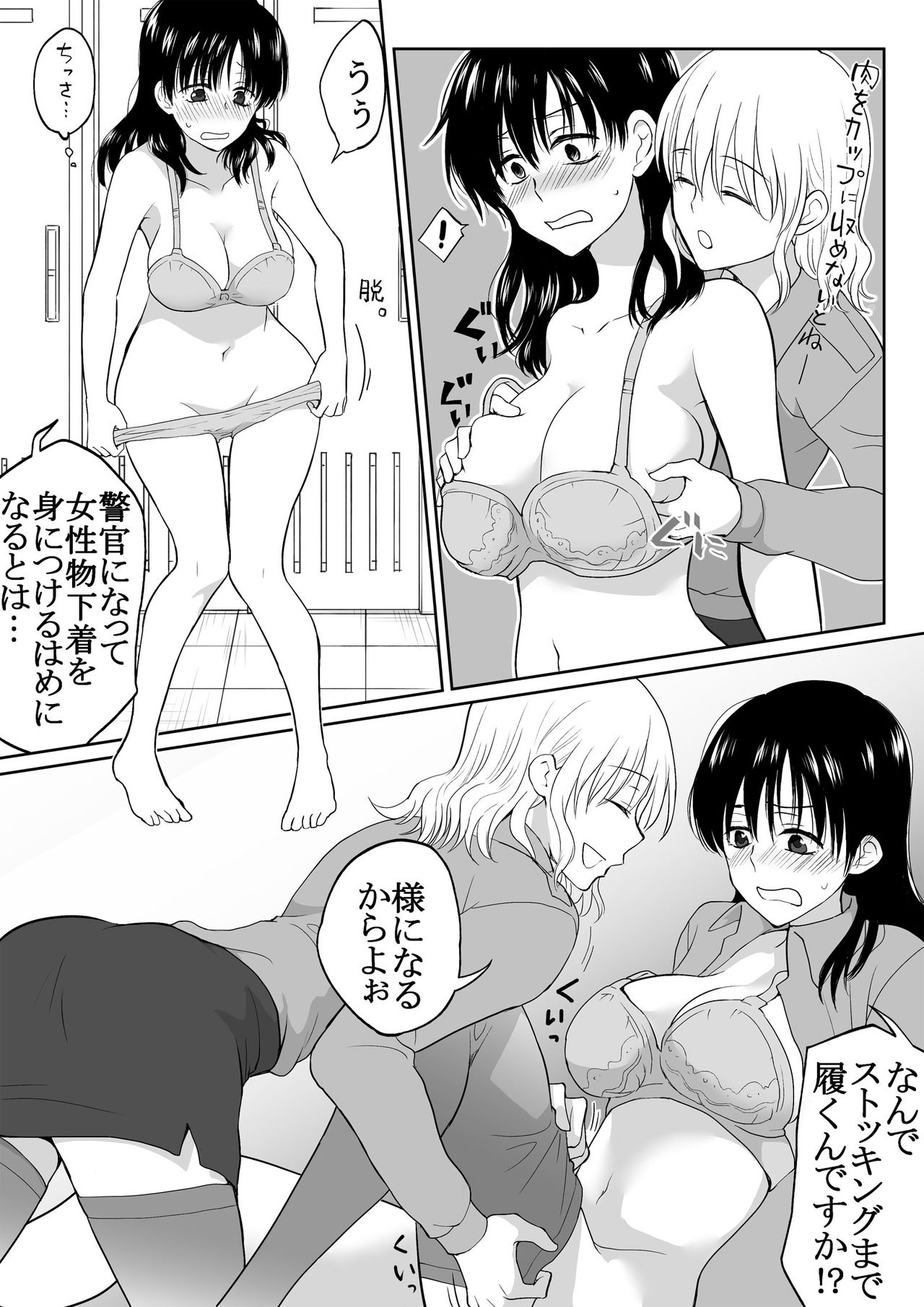 The Clearance Rate of a Policeman Who Turns into a Policegirl page 4 full