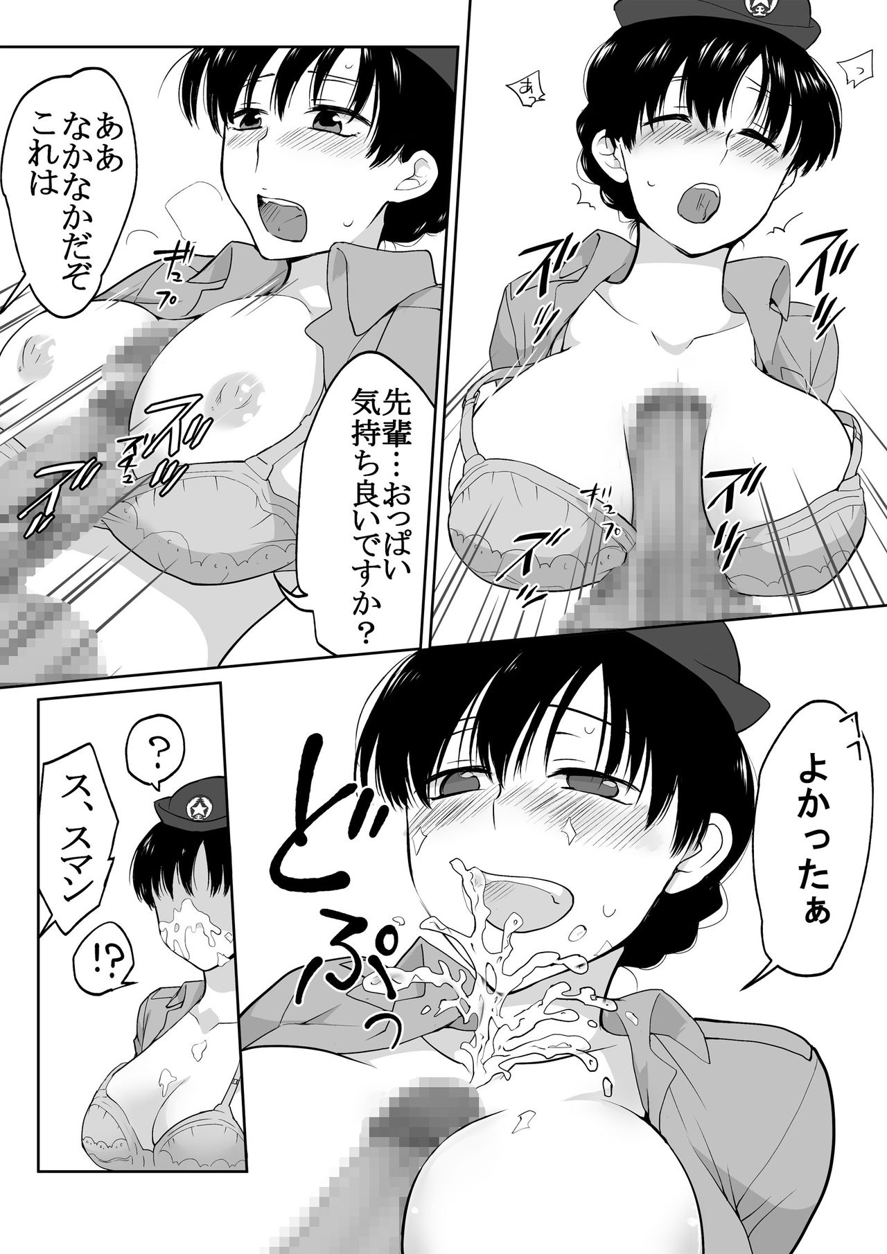 The Clearance Rate of a Policeman Who Turns into a Policegirl page 9 full