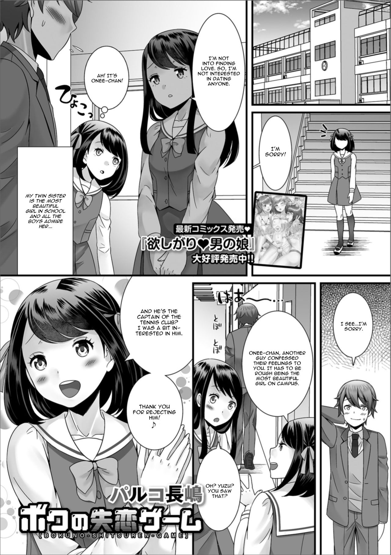 Boku no Shitsuren Game page 1 full