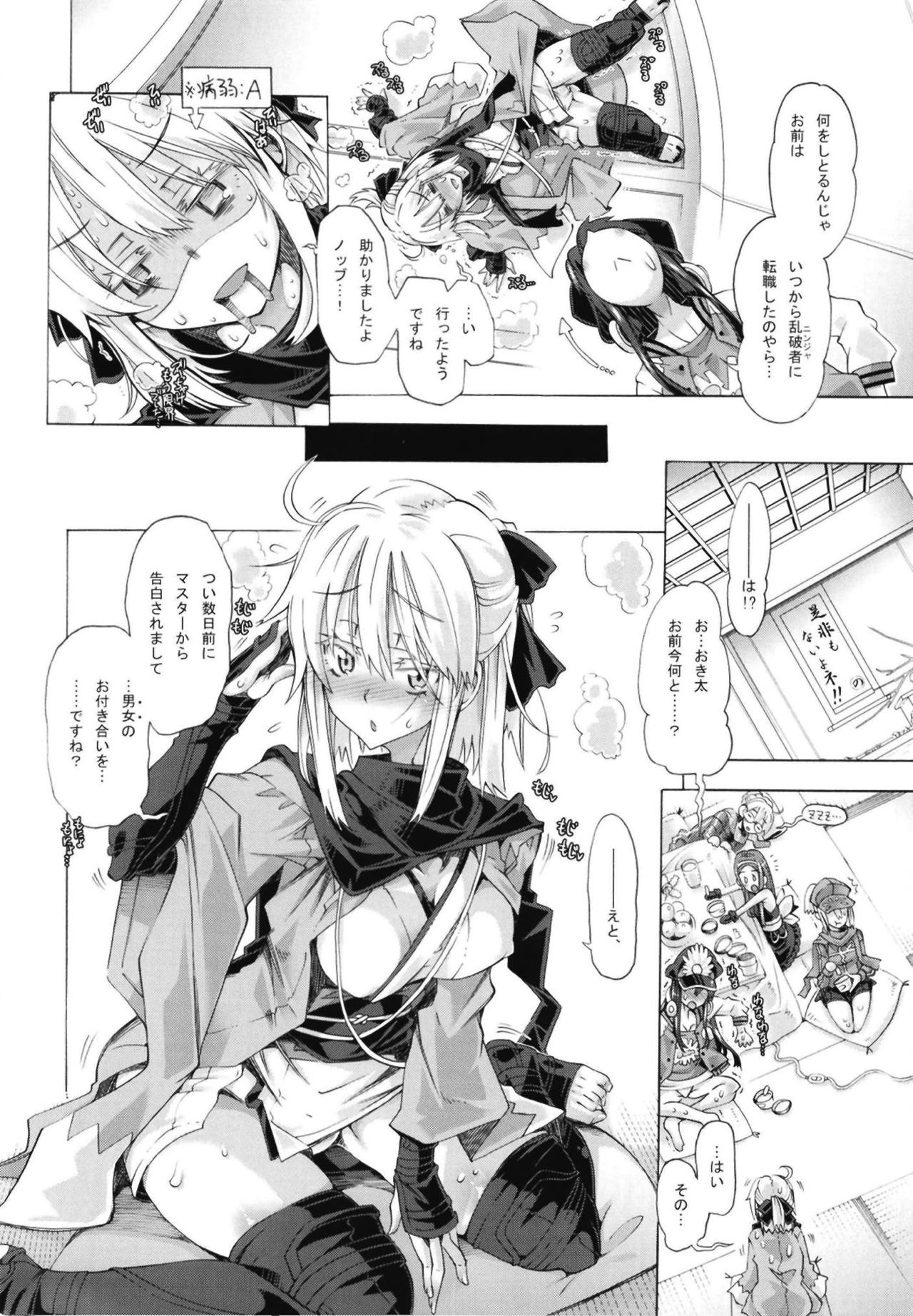 Okita-san to no Ichaicha ni Muchuu Sugite Ochi ga Zatsu ni Natta Hon. page 3 full