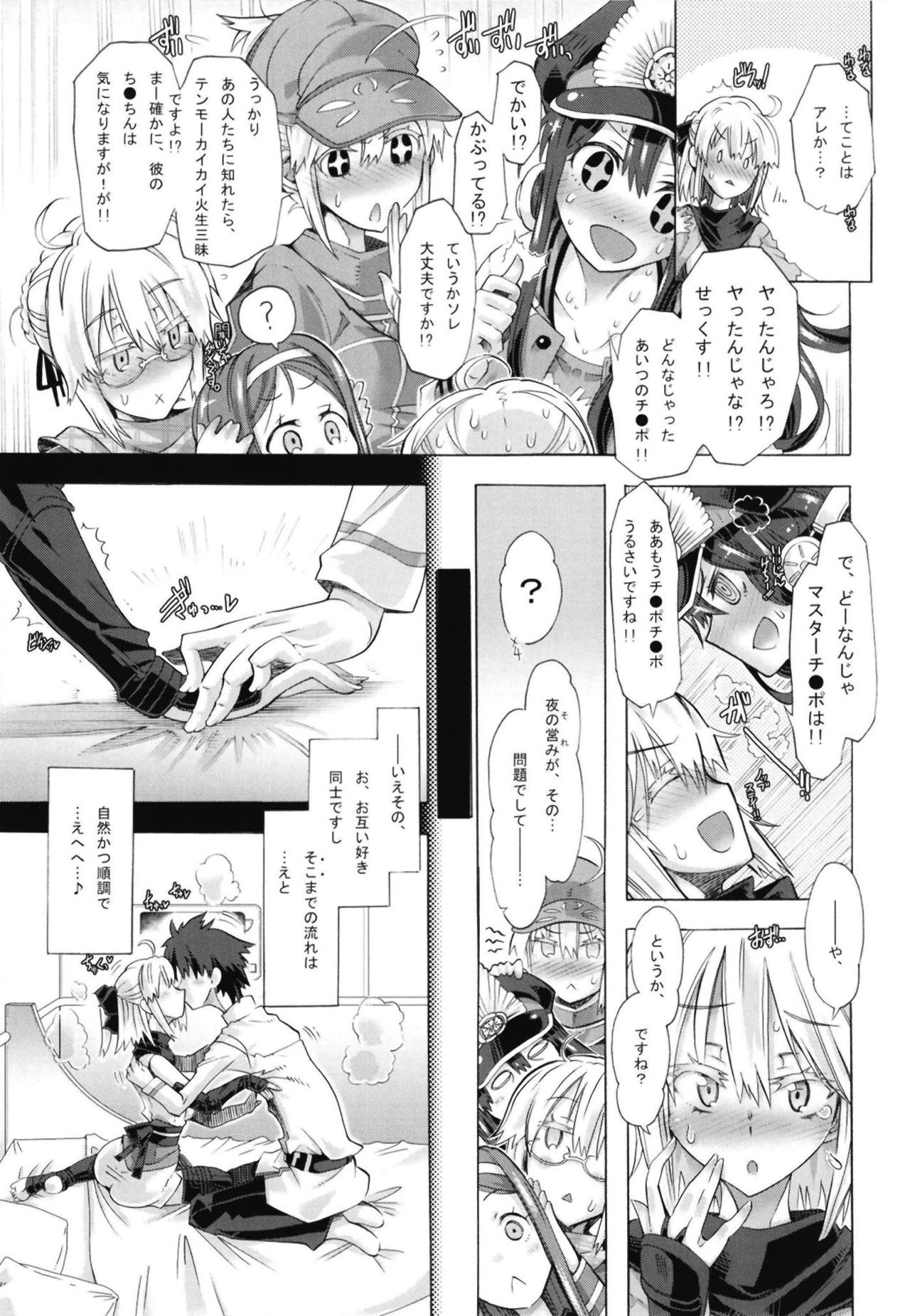 Okita-san to no Ichaicha ni Muchuu Sugite Ochi ga Zatsu ni Natta Hon. page 4 full