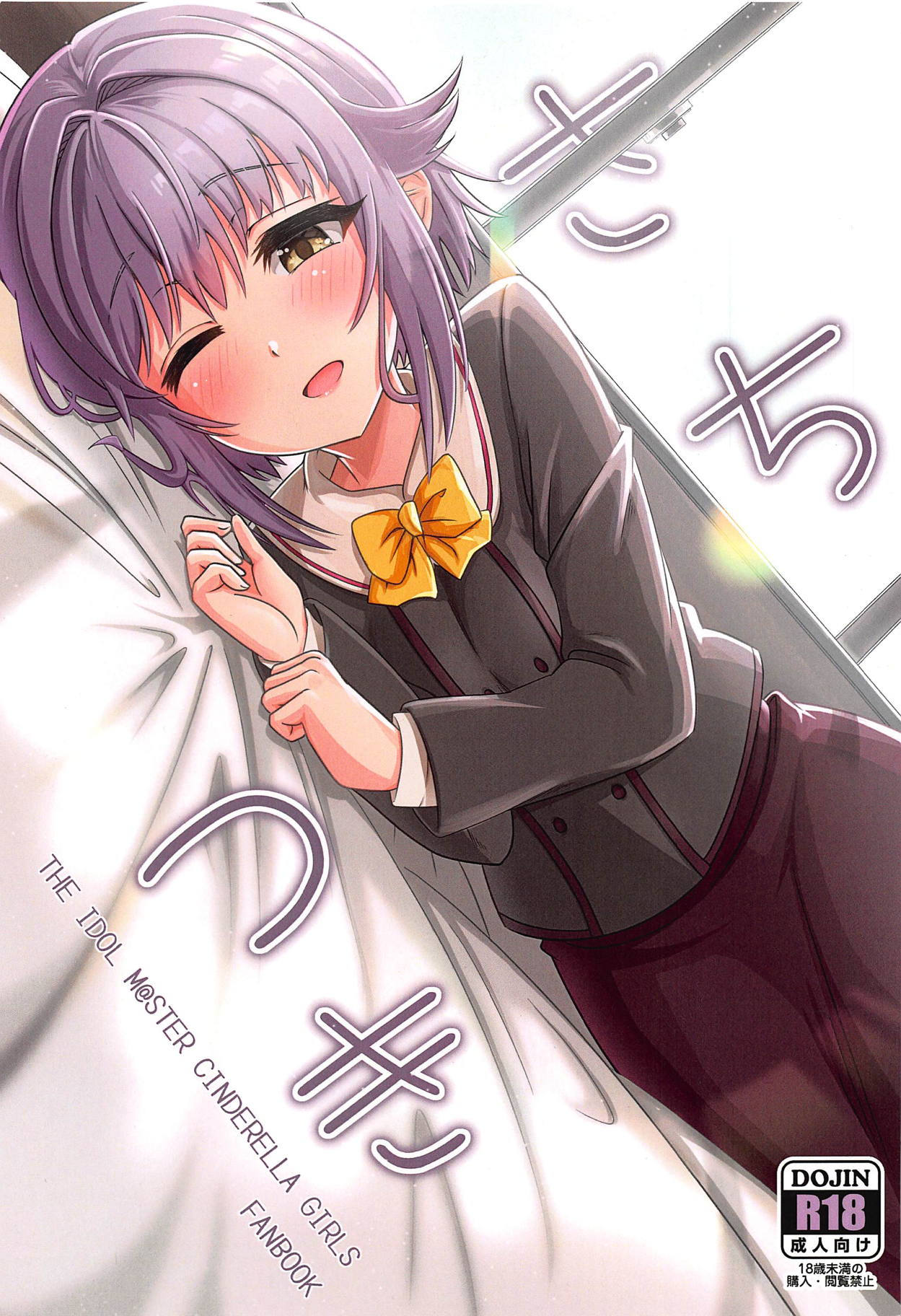 Sachitsuki page 1 full