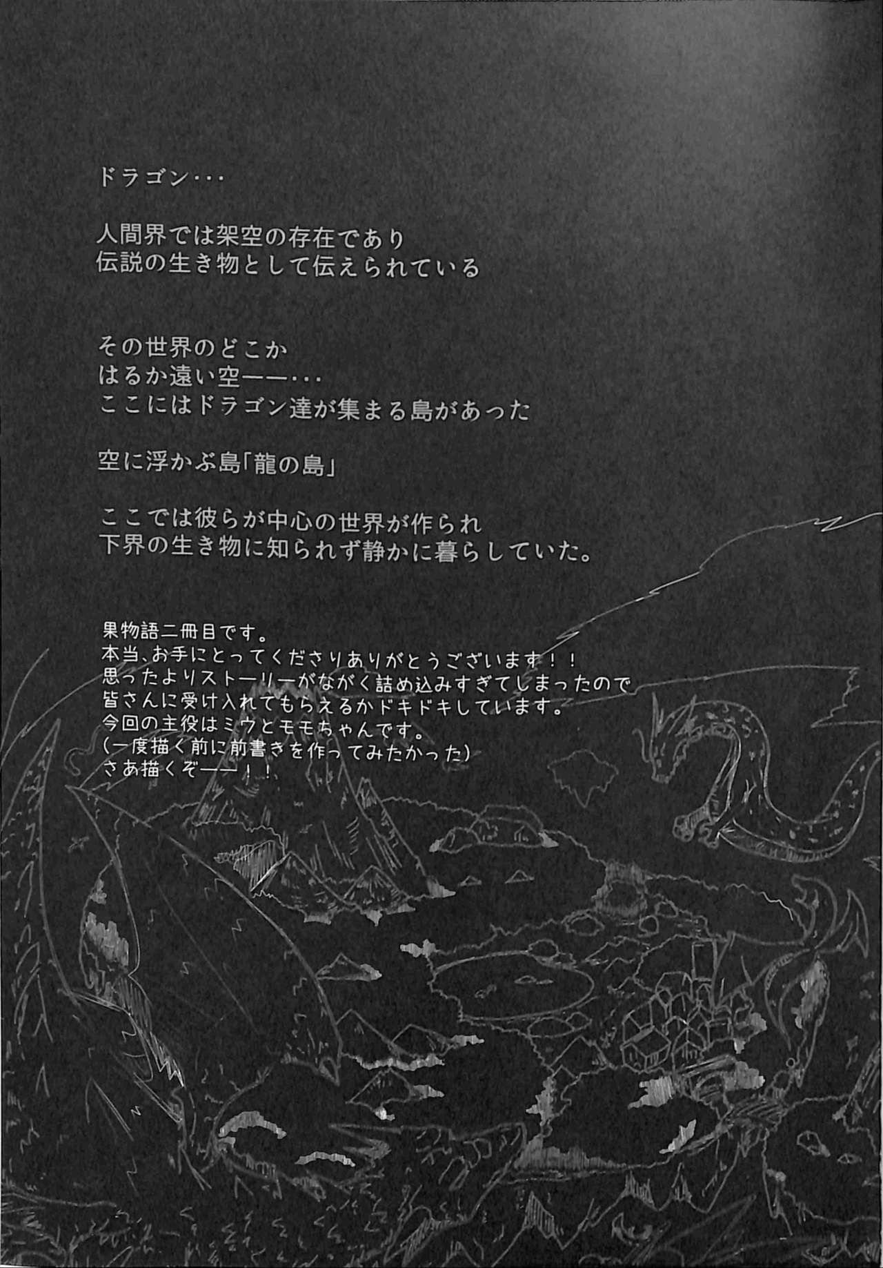 Kudamonogatari ~Futakuchime~ page 2 full