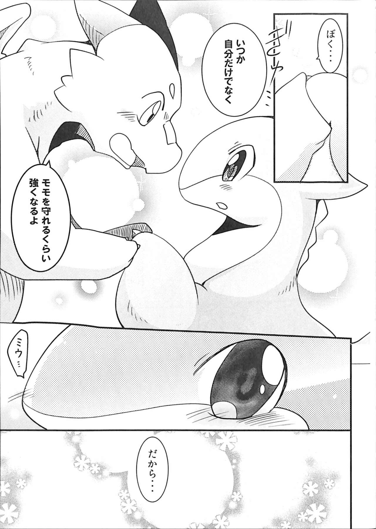 Kudamonogatari ~Futakuchime~ page 6 full