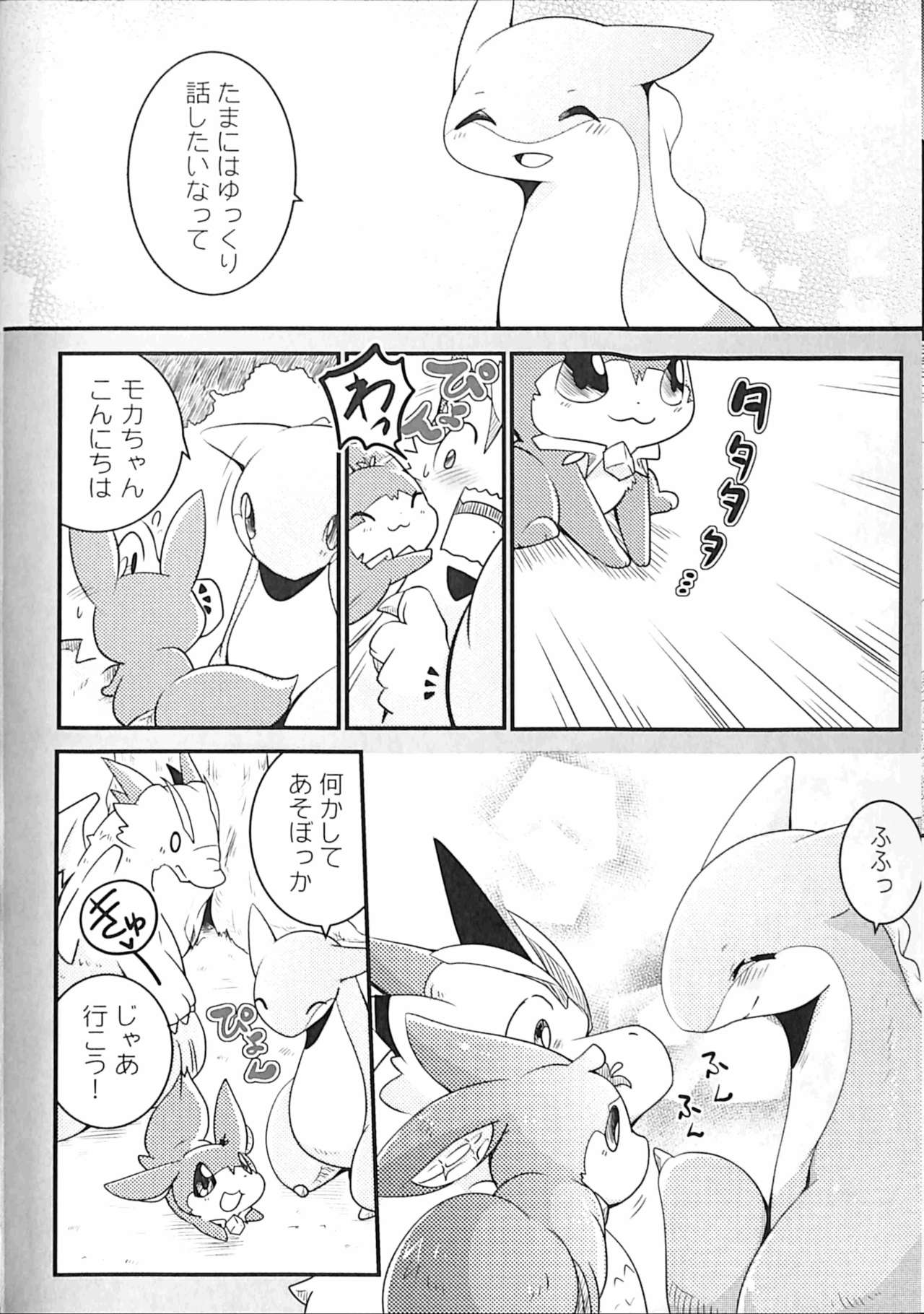 Kudamonogatari ~Futakuchime~ page 9 full