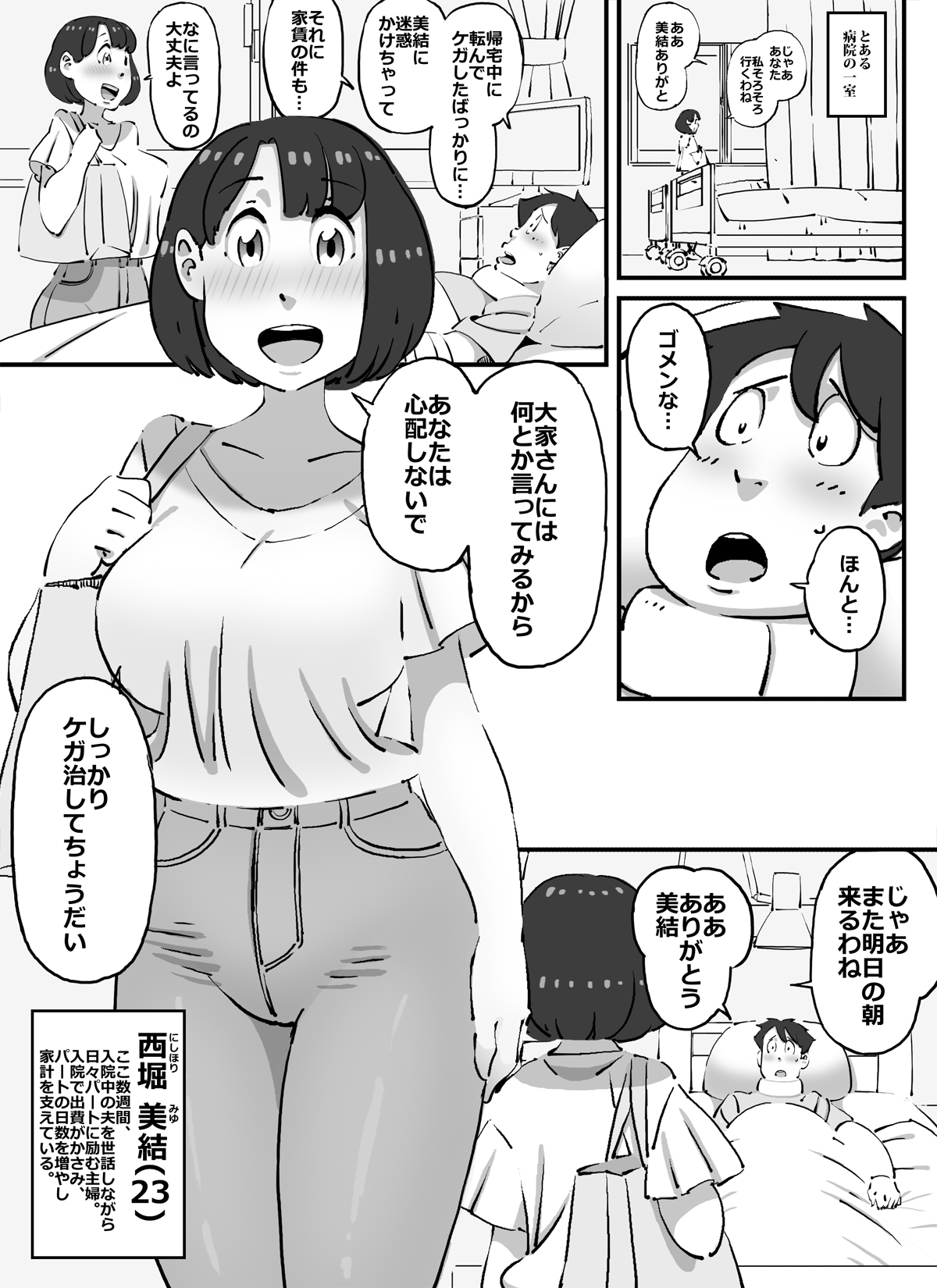 Kawaikute Dekajiri Boin-chan na Pichipichizuma o Sukihoudai suru Koto ni Seikou Shita Chuunen Debuhage Ooya-san page 3 full
