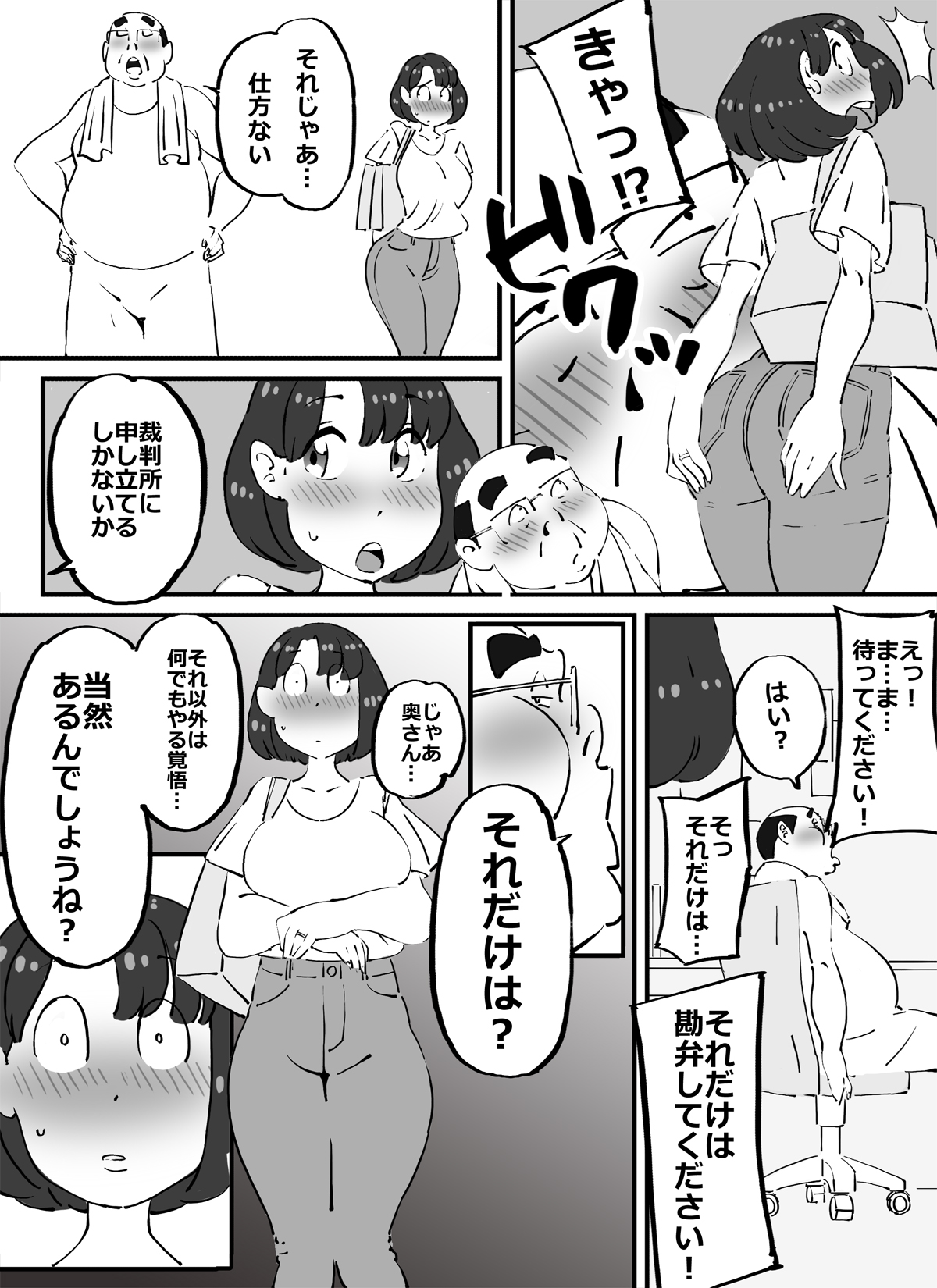 Kawaikute Dekajiri Boin-chan na Pichipichizuma o Sukihoudai suru Koto ni Seikou Shita Chuunen Debuhage Ooya-san page 7 full