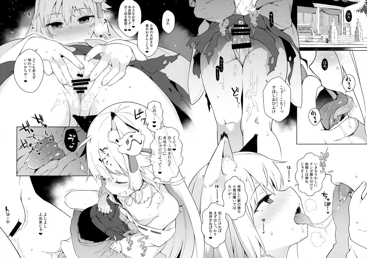 C97 Kaijou Genteibon Noja Kami-samayo! page 4 full