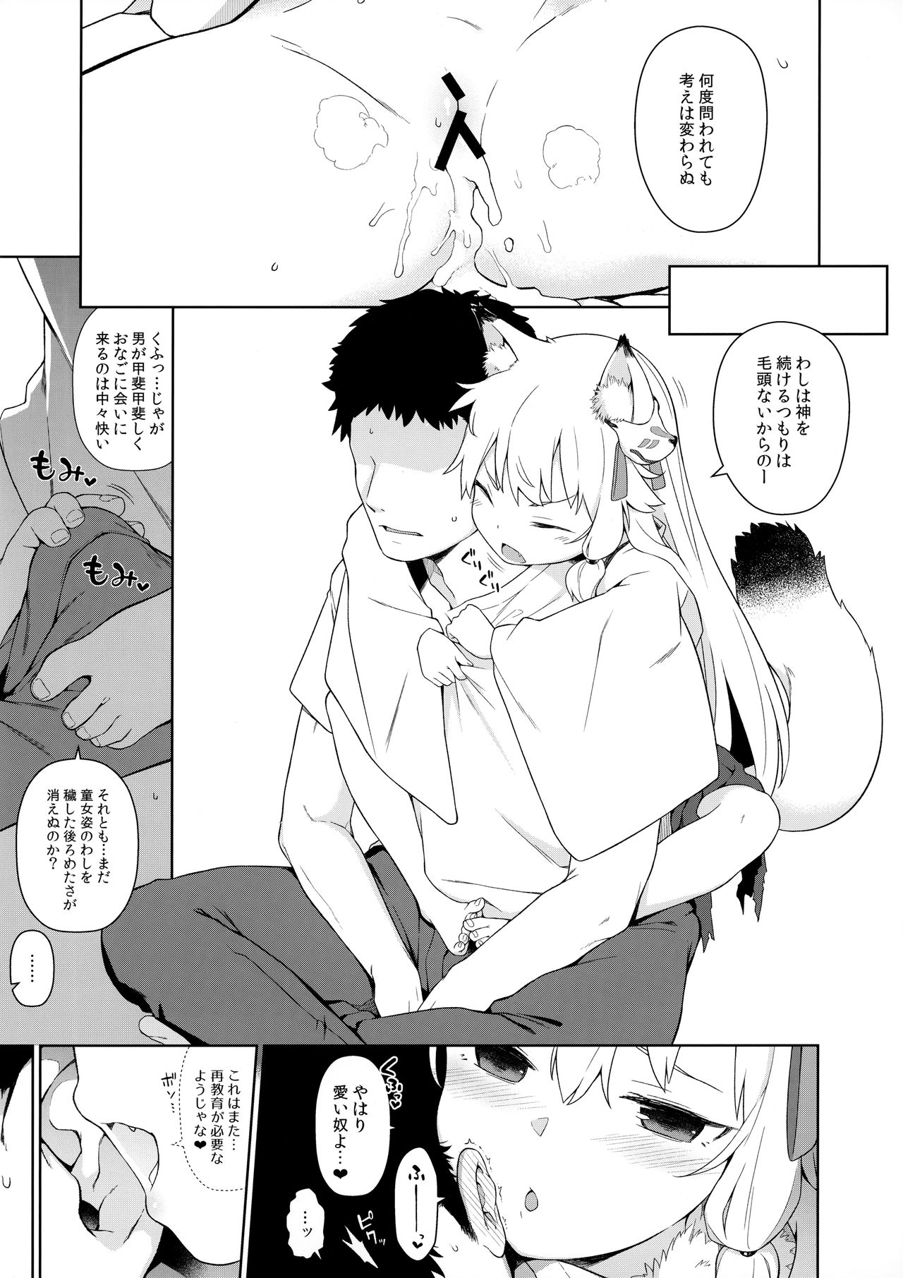 C97 Kaijou Genteibon Noja Kami-samayo! page 7 full