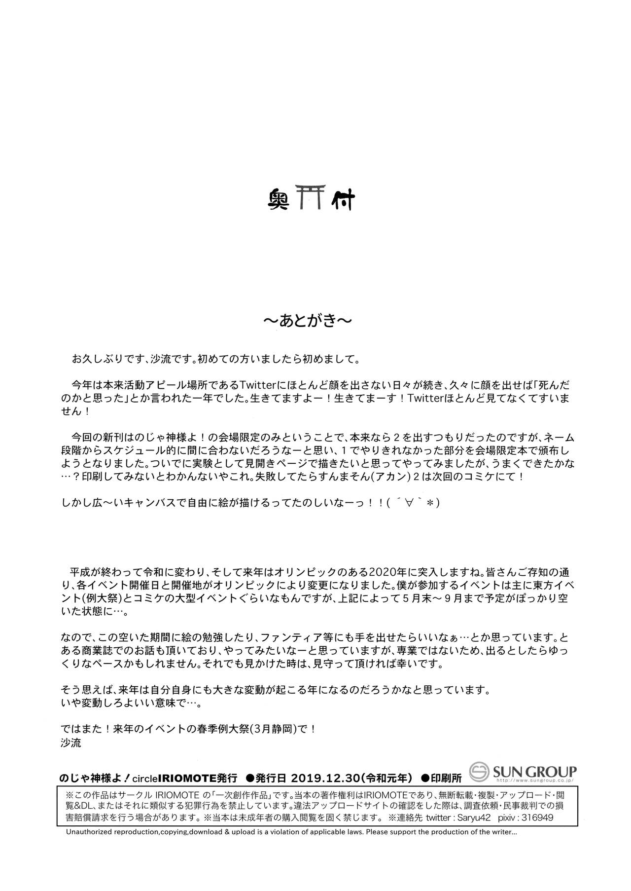 C97 Kaijou Genteibon Noja Kami-samayo! page 8 full