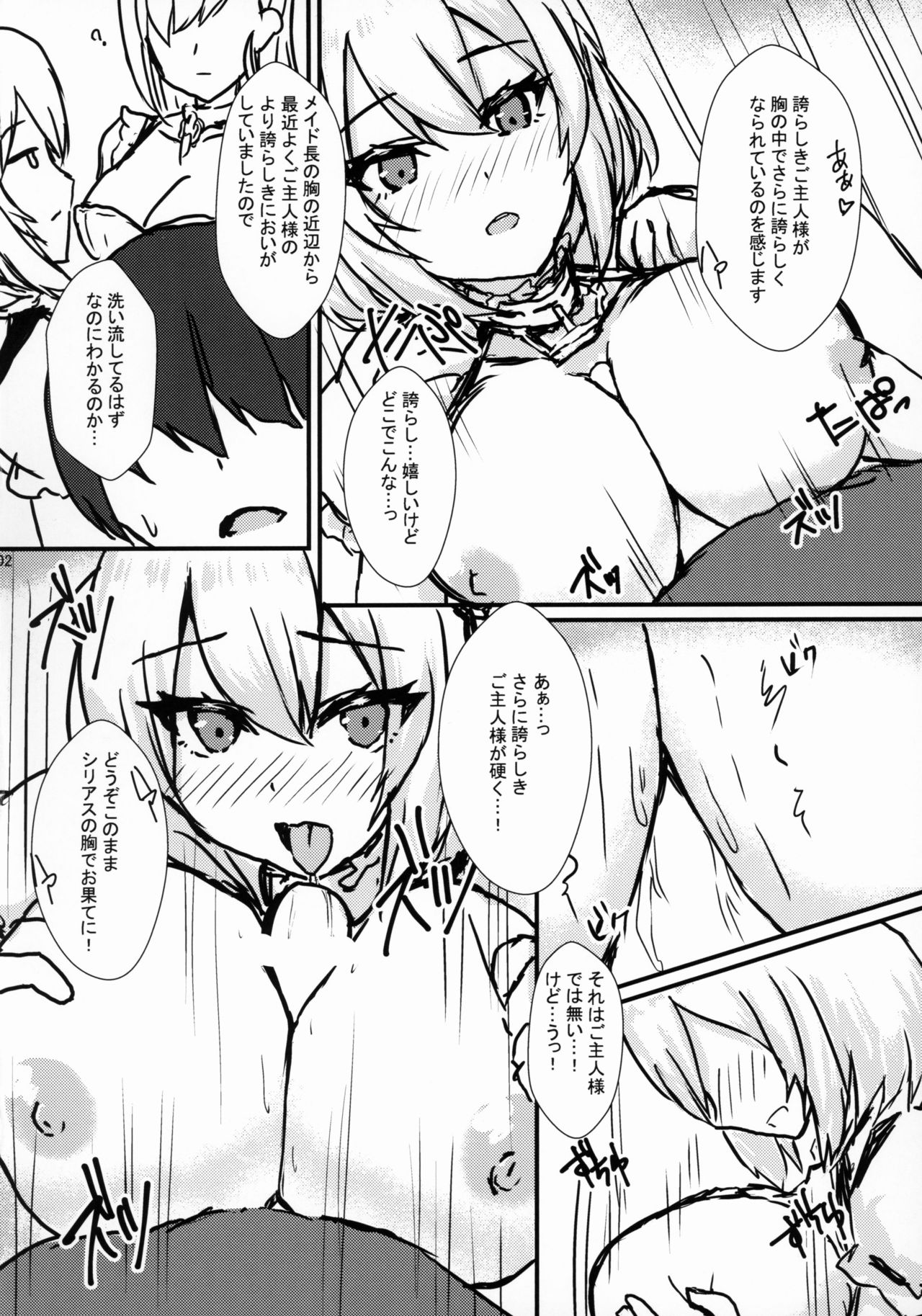 Hishokan wa Gohoushi Maid page 3 full