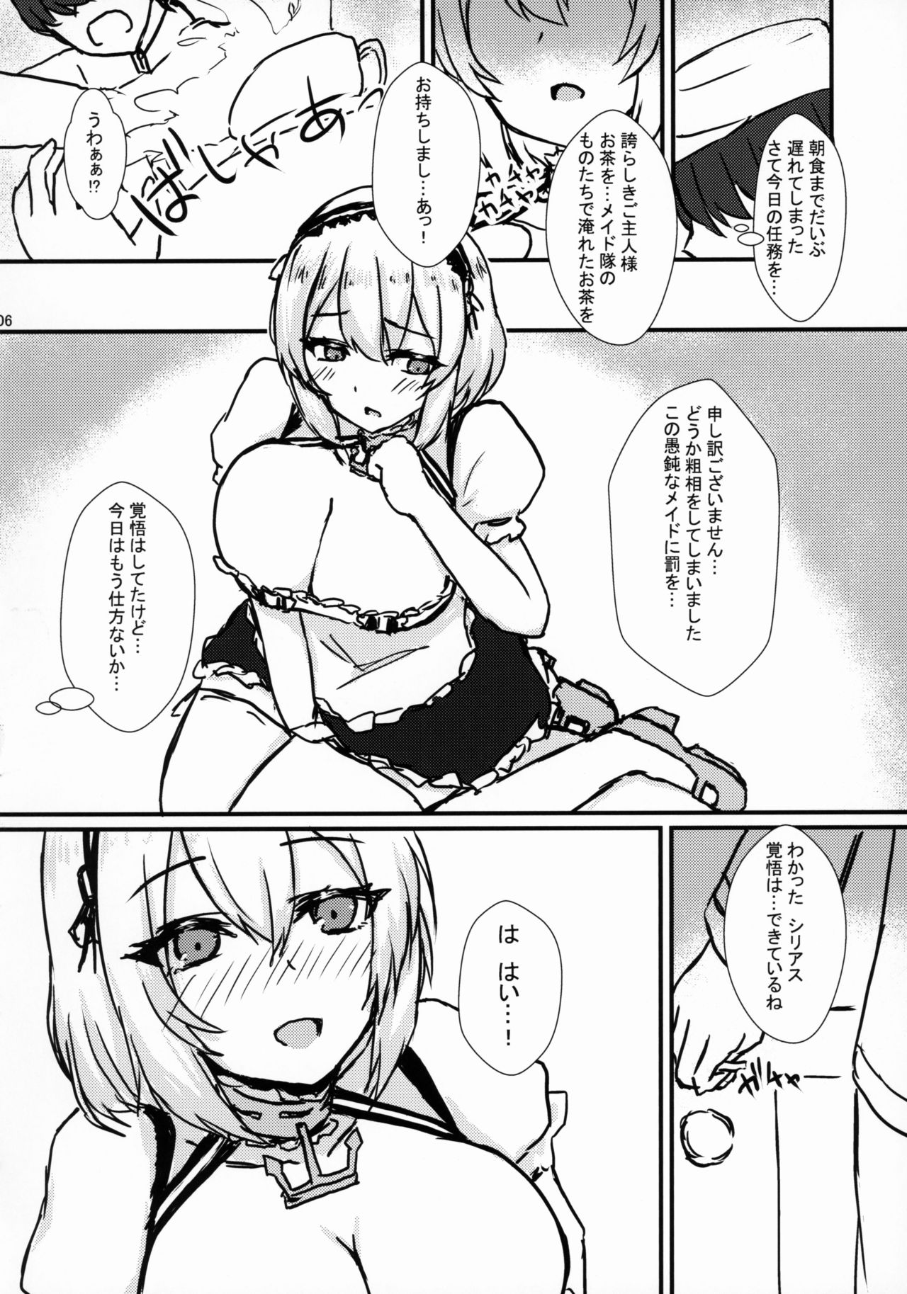 Hishokan wa Gohoushi Maid page 7 full