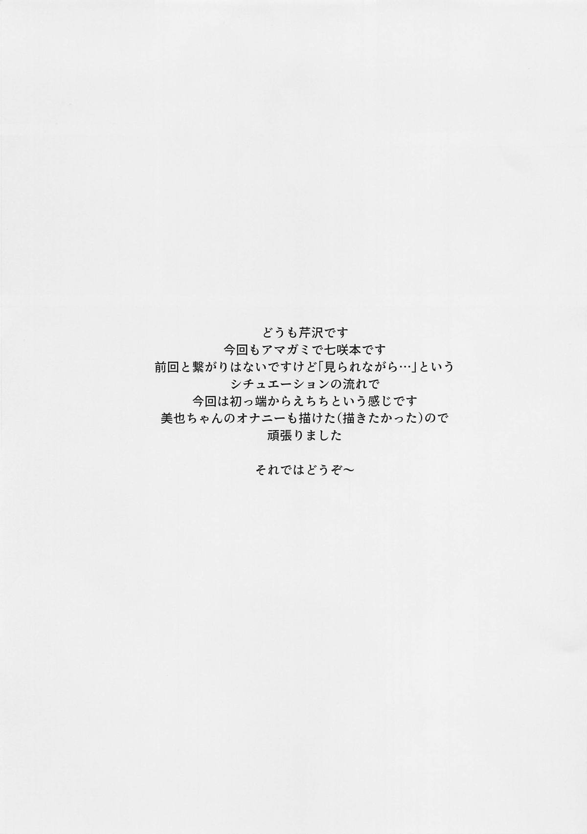 Miya ni Mirarenagara Nanasaki to H Suru Hon page 2 full