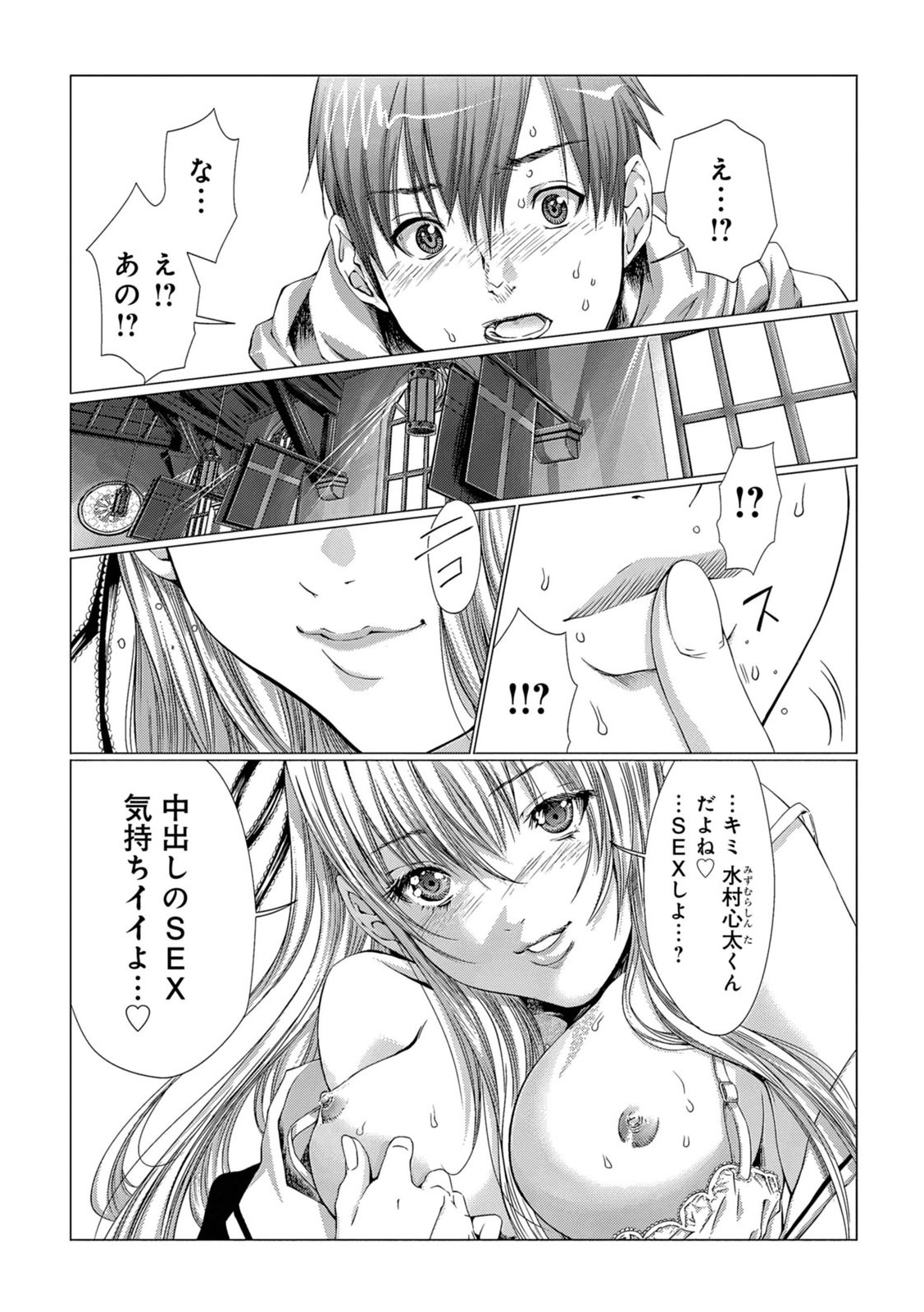 Holy Knight ~Junketsu to Ai no Hazama de~ Vol. 1 page 3 full